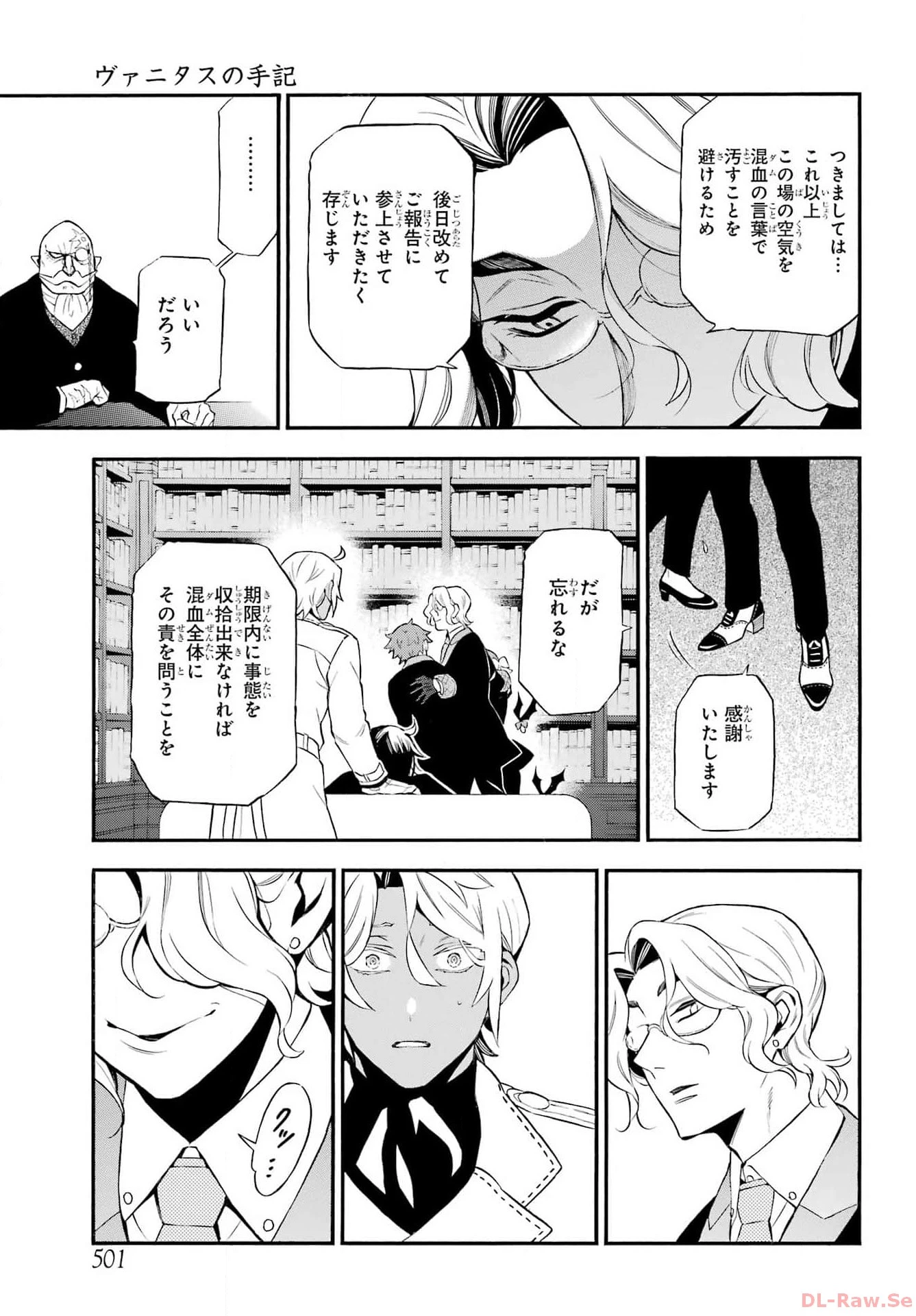 ヴァニタスの手記 第62話 - 6