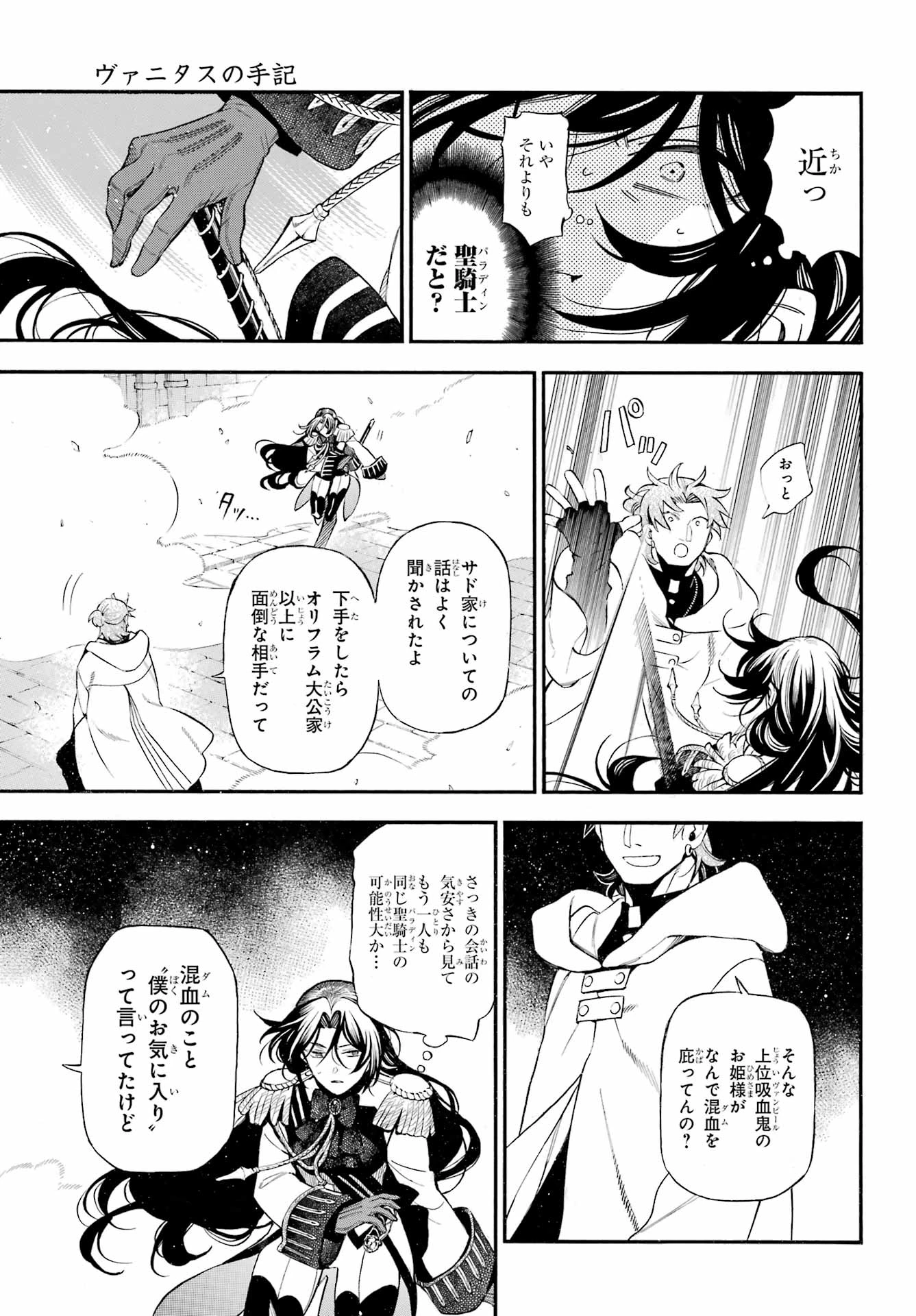 ヴァニタスの手記 第64話 - 14