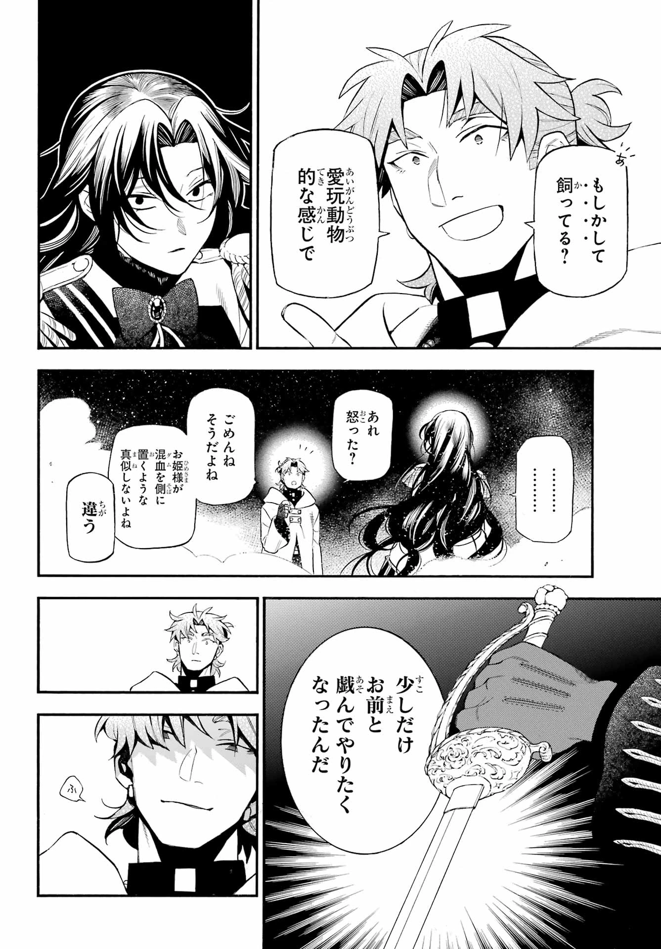ヴァニタスの手記 第64話 - 15