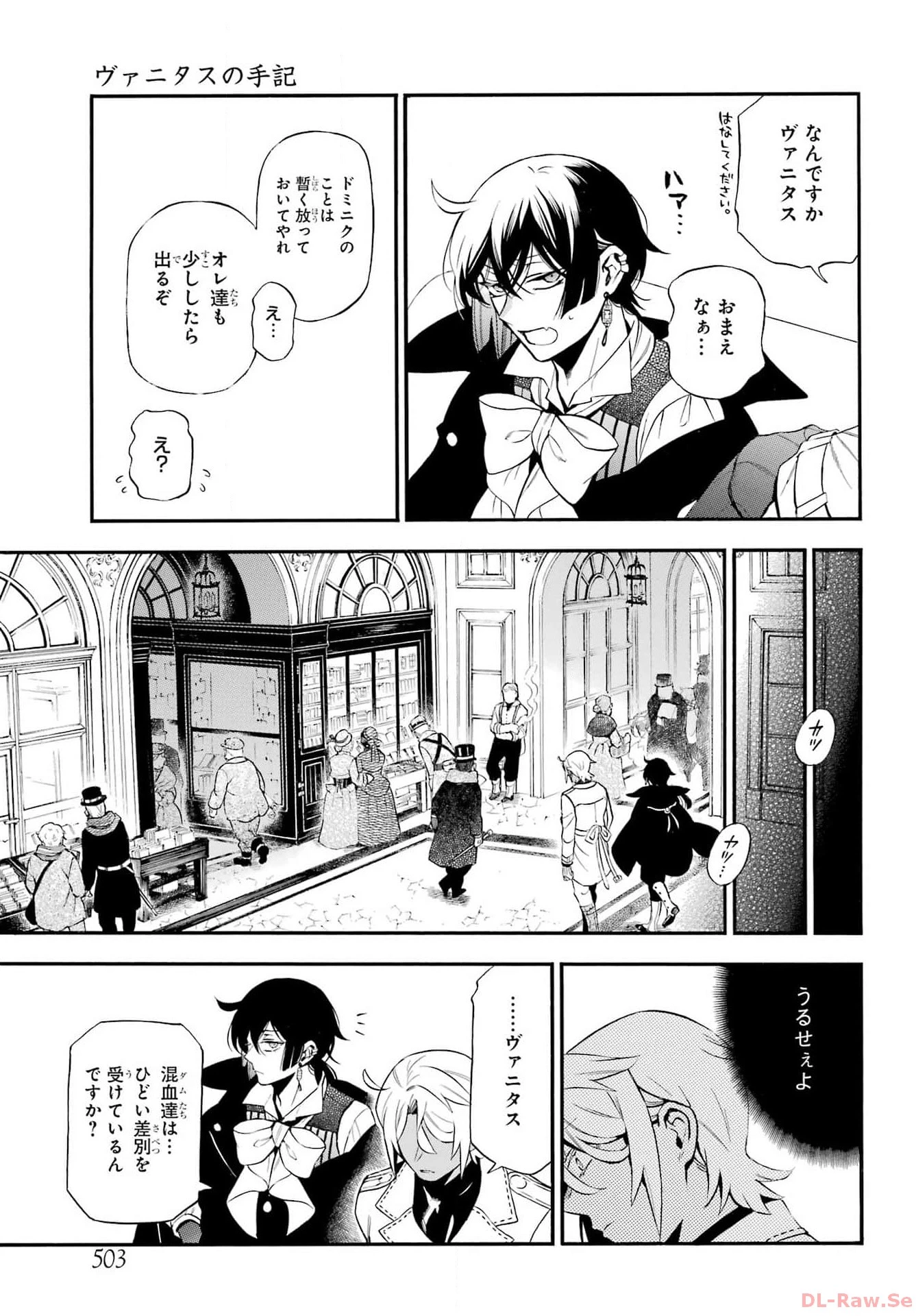 ヴァニタスの手記 第62話 - 8