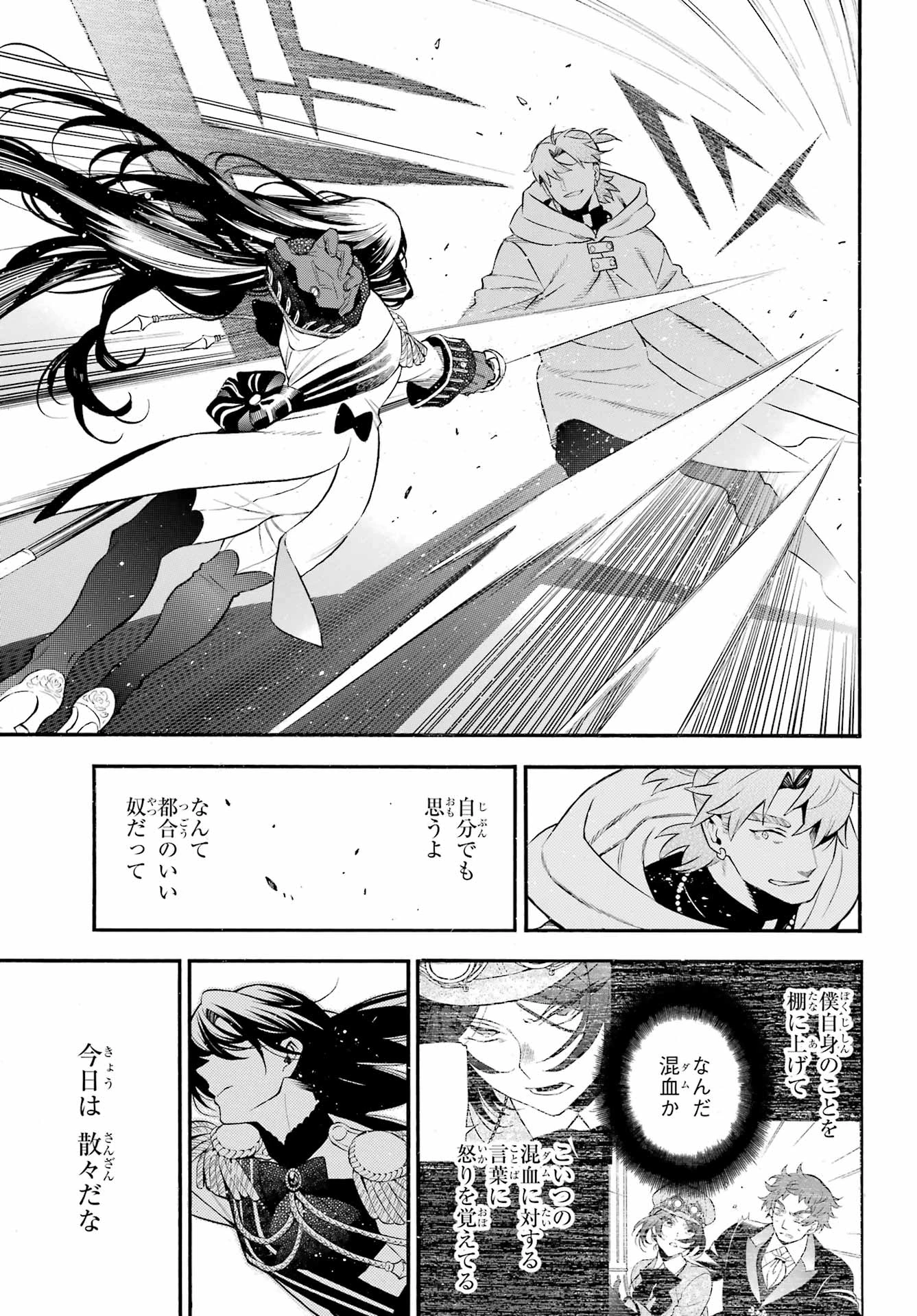 ヴァニタスの手記 第64話 - 16