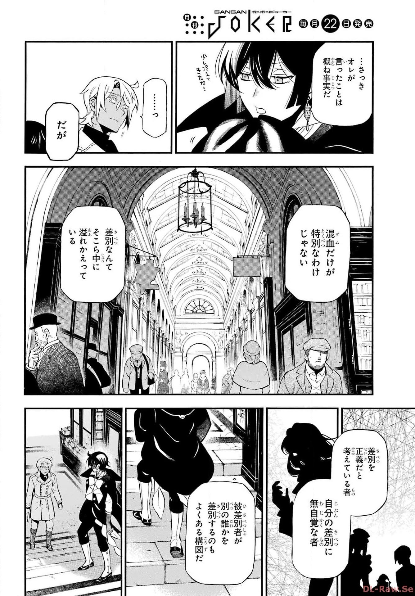 ヴァニタスの手記 第62話 - 9