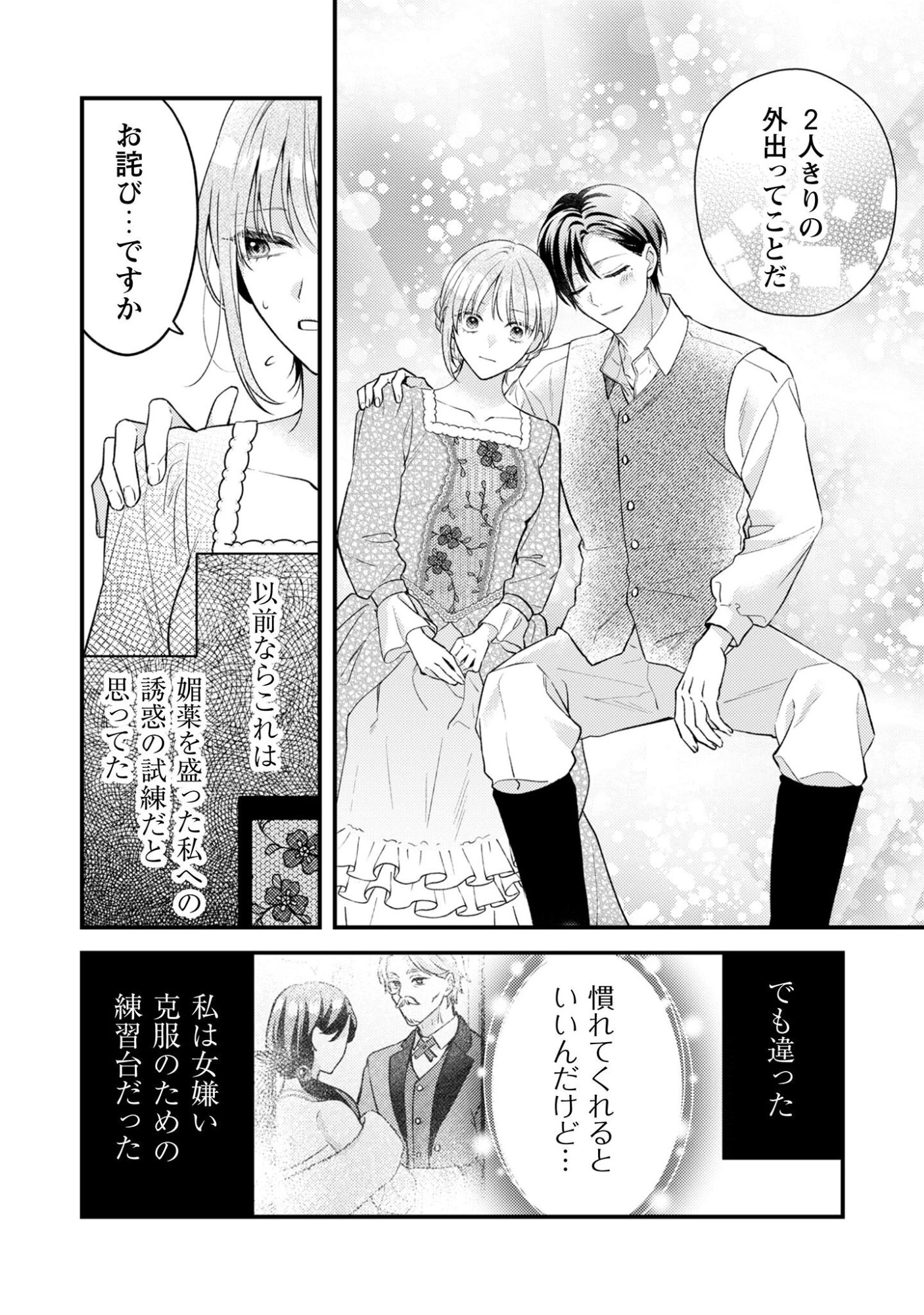 媚薬を盛った犯人になった結果、初恋の人に迫られています。 第5話 - 3