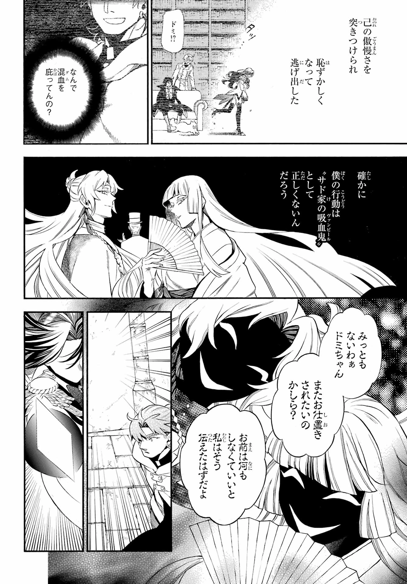 ヴァニタスの手記 第64話 - 17