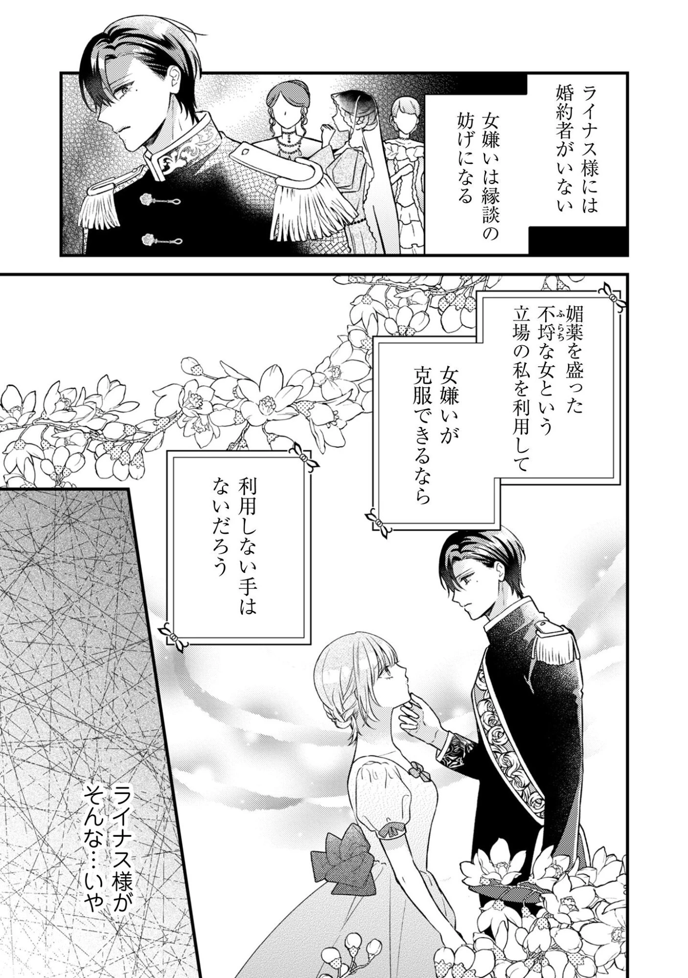 媚薬を盛った犯人になった結果、初恋の人に迫られています。 第5話 - 4