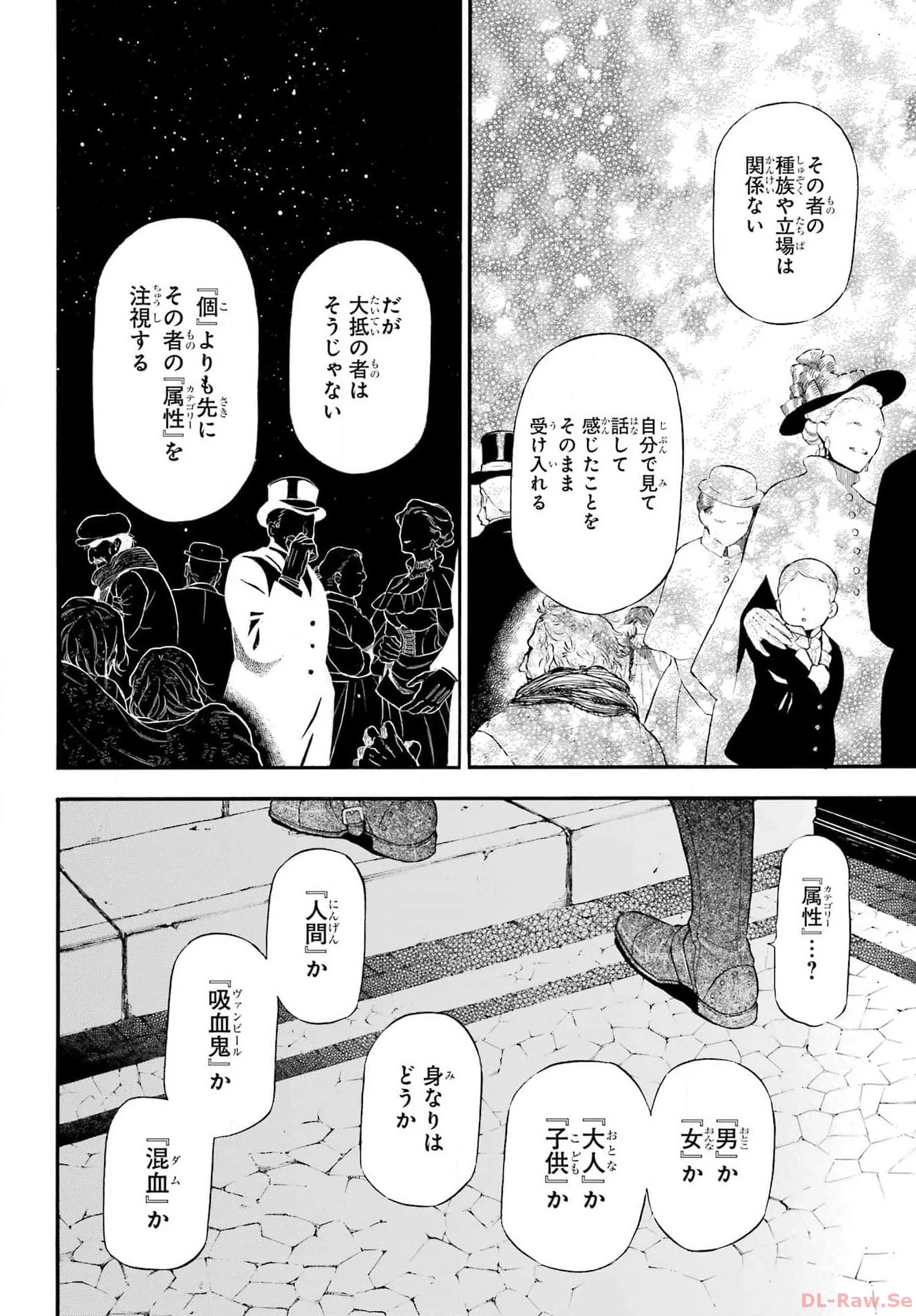 ヴァニタスの手記 第62話 - 11