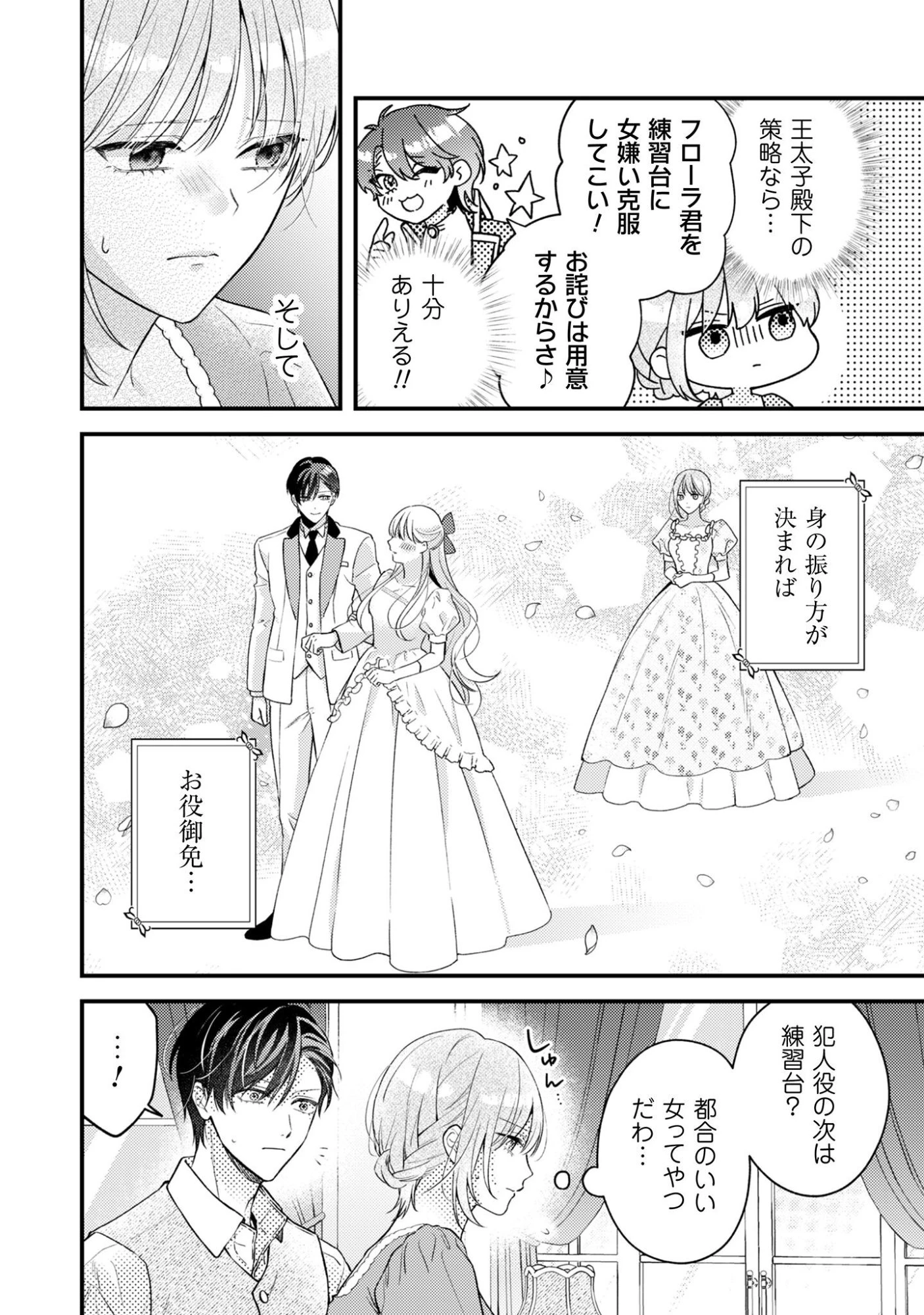 媚薬を盛った犯人になった結果、初恋の人に迫られています。 第5話 - 5