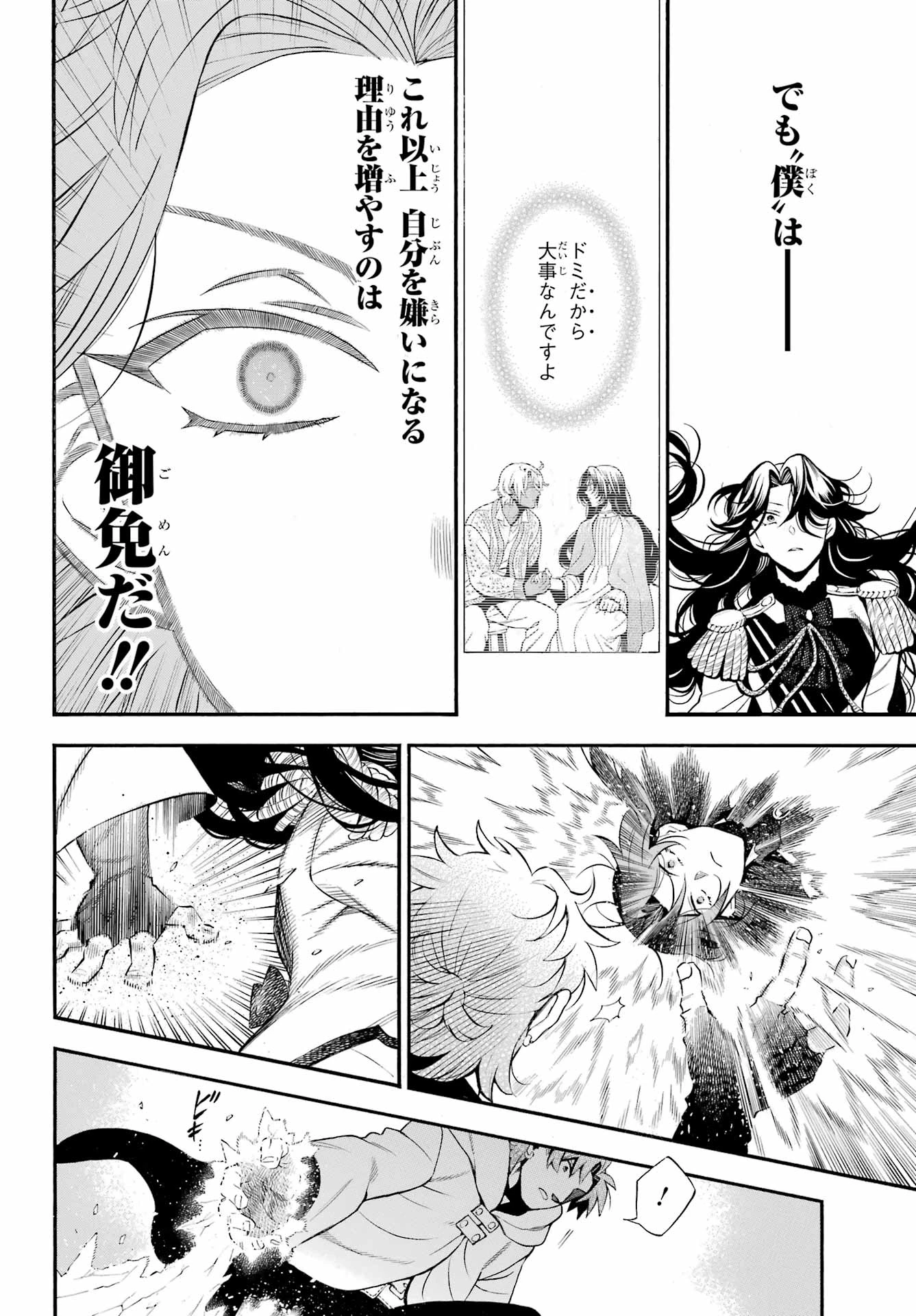 ヴァニタスの手記 第64話 - 19