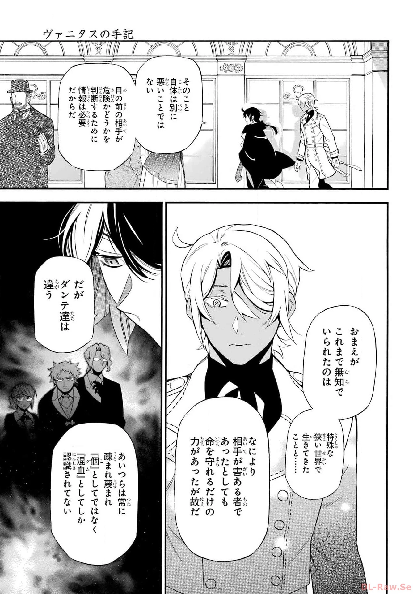 ヴァニタスの手記 第62話 - 12