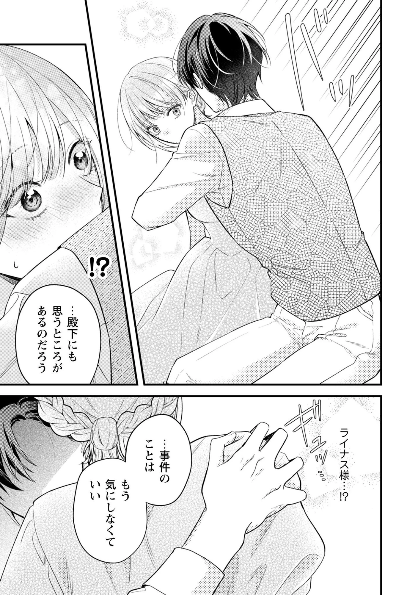 媚薬を盛った犯人になった結果、初恋の人に迫られています。 第5話 - 6