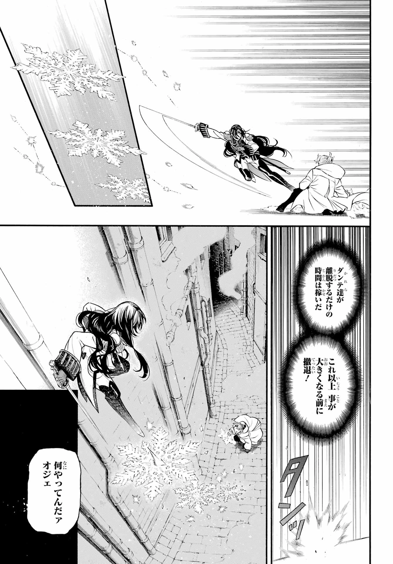 ヴァニタスの手記 第64話 - 20
