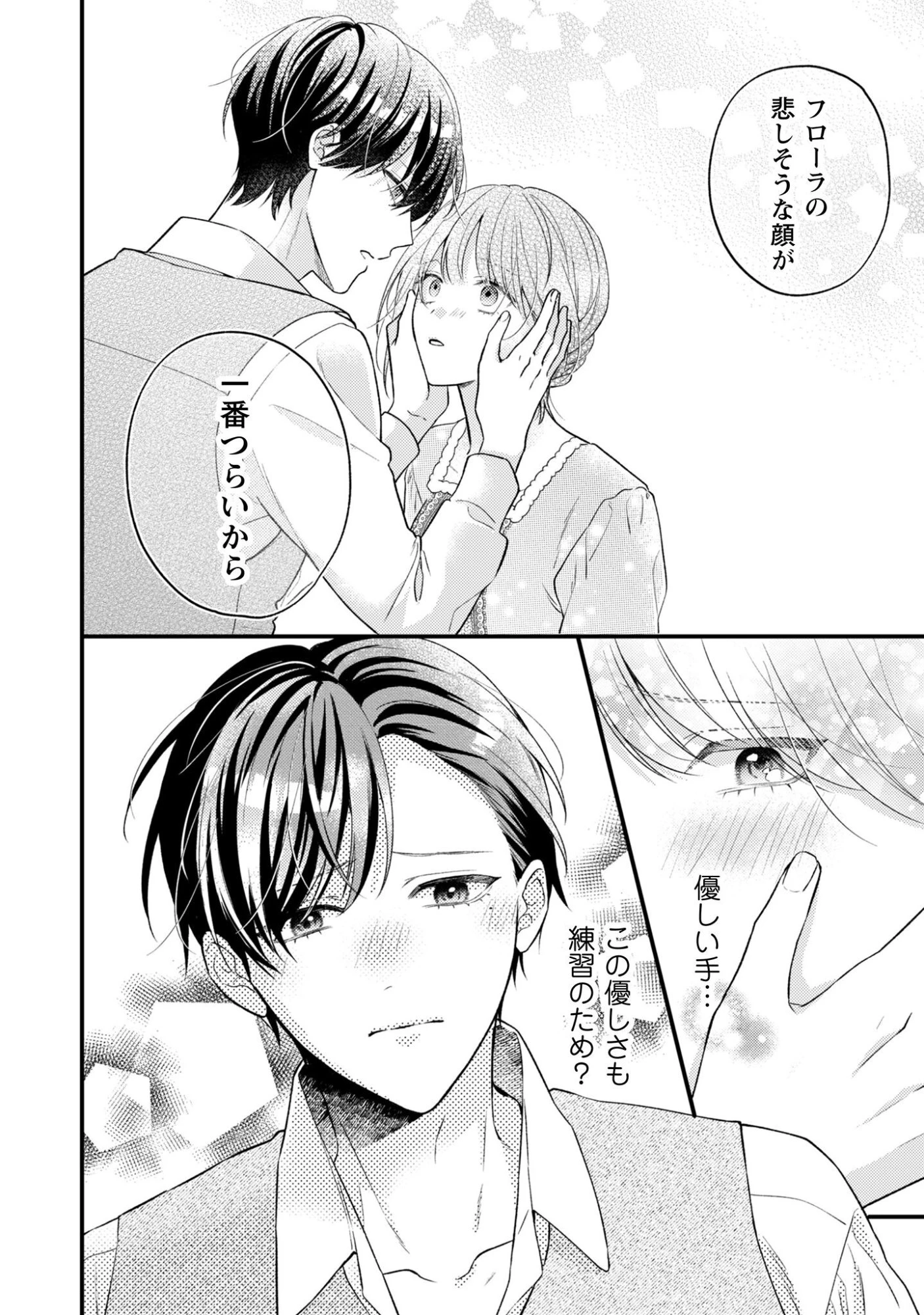 媚薬を盛った犯人になった結果、初恋の人に迫られています。 第5話 - 7