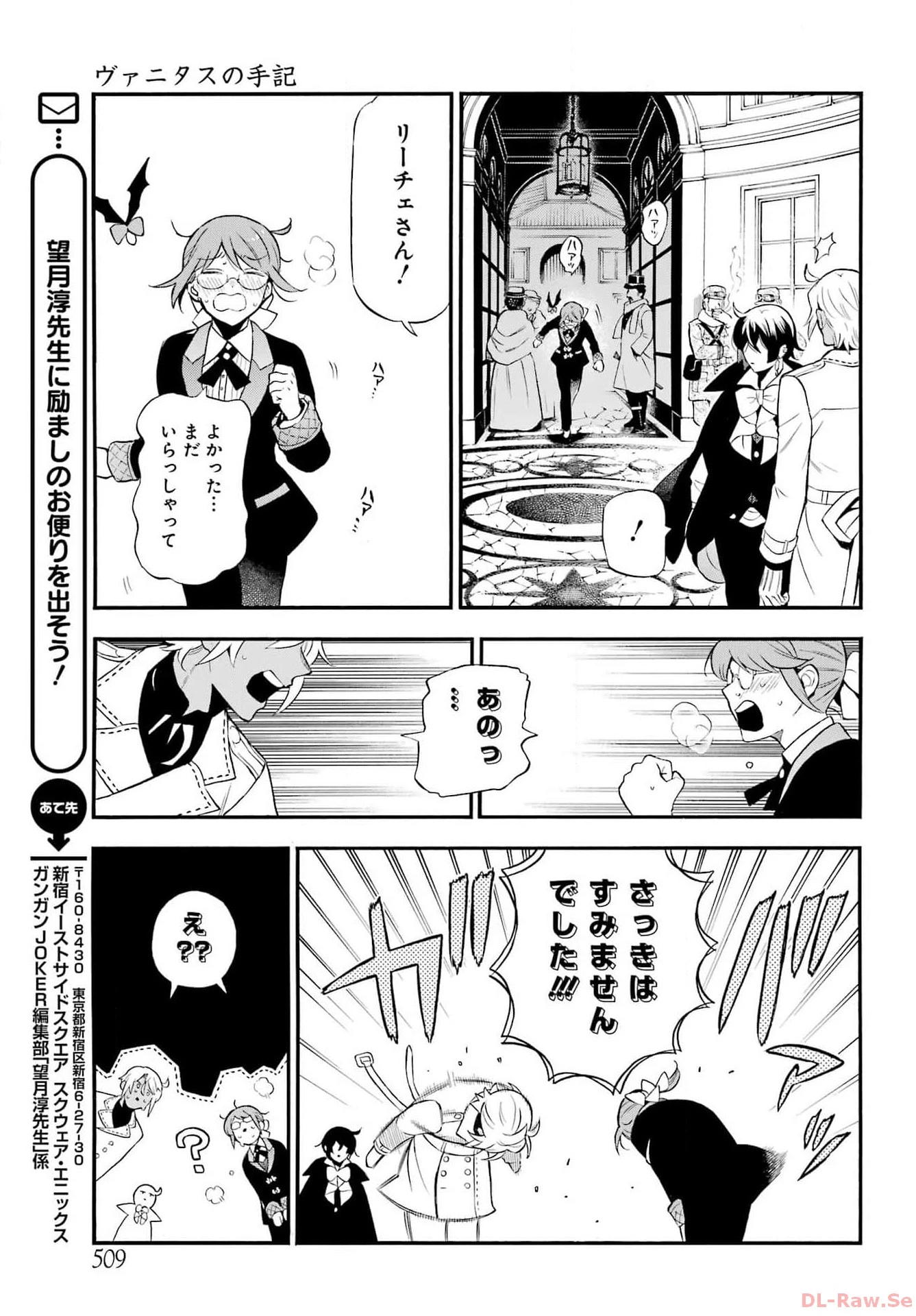 ヴァニタスの手記 第62話 - 14