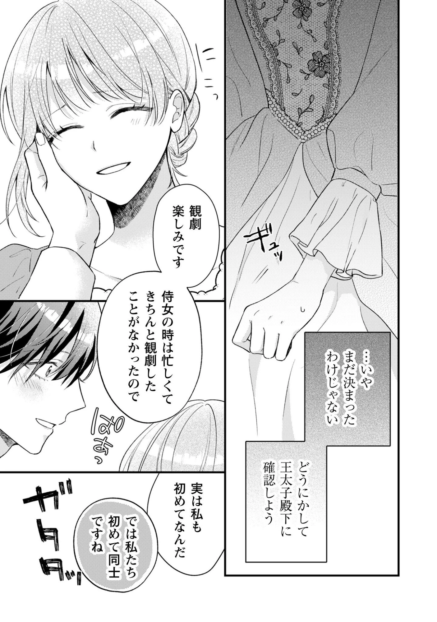 媚薬を盛った犯人になった結果、初恋の人に迫られています。 第5話 - 8