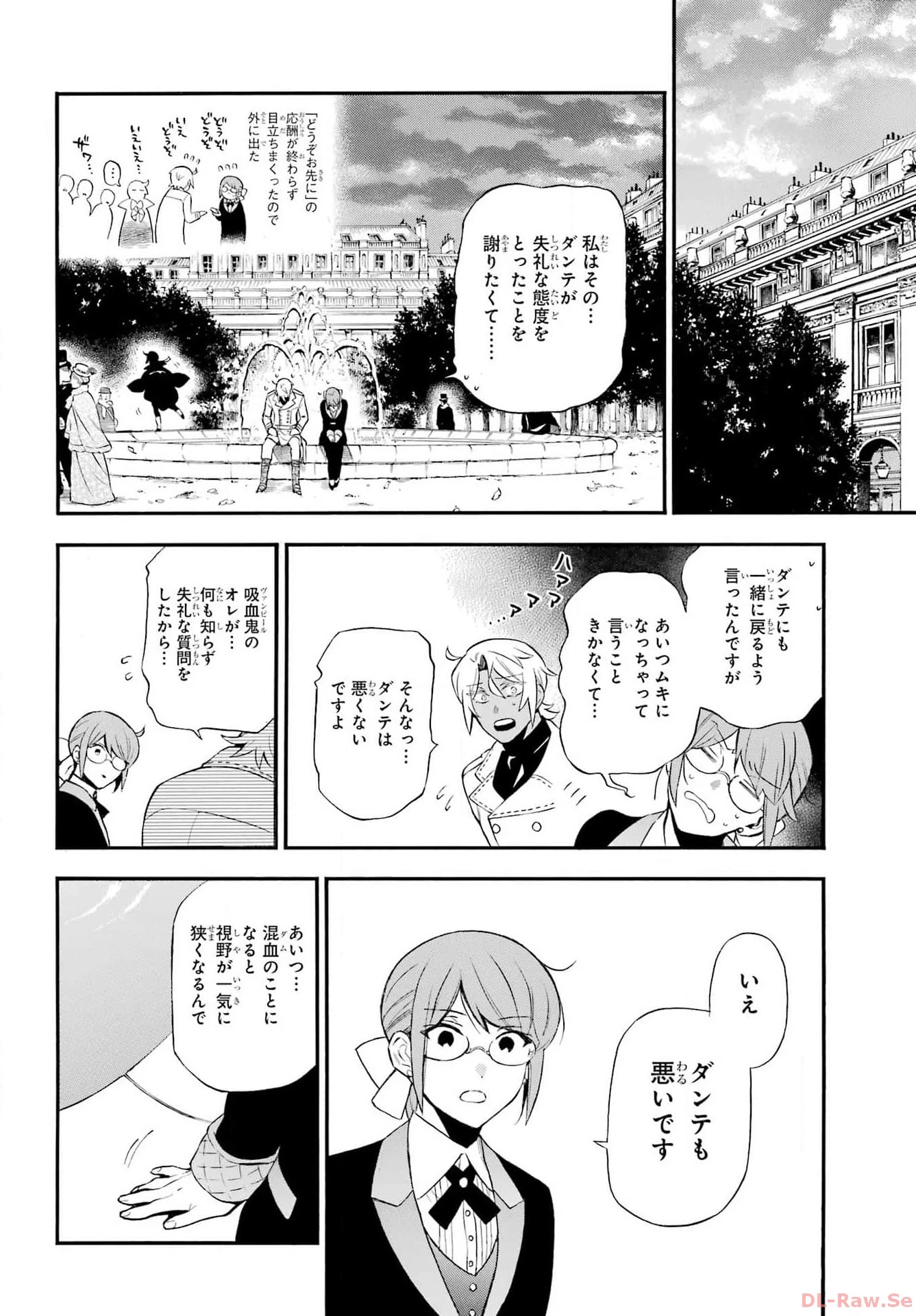 ヴァニタスの手記 第62話 - 15