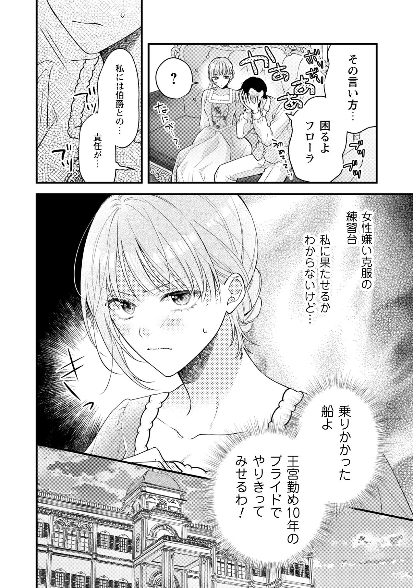 媚薬を盛った犯人になった結果、初恋の人に迫られています。 第5話 - 9
