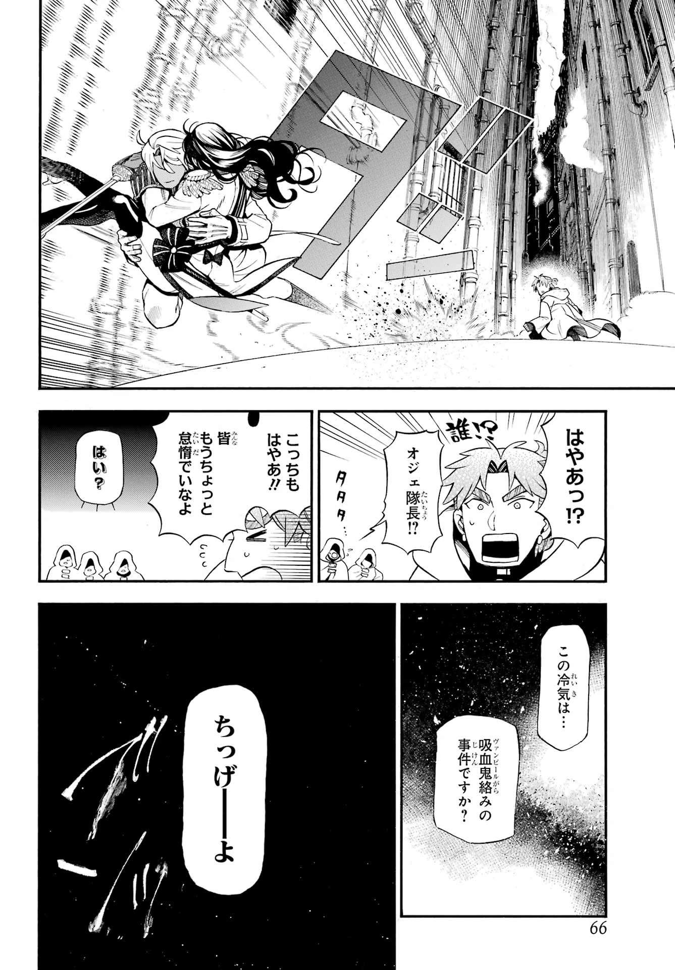 ヴァニタスの手記 第64話 - 23