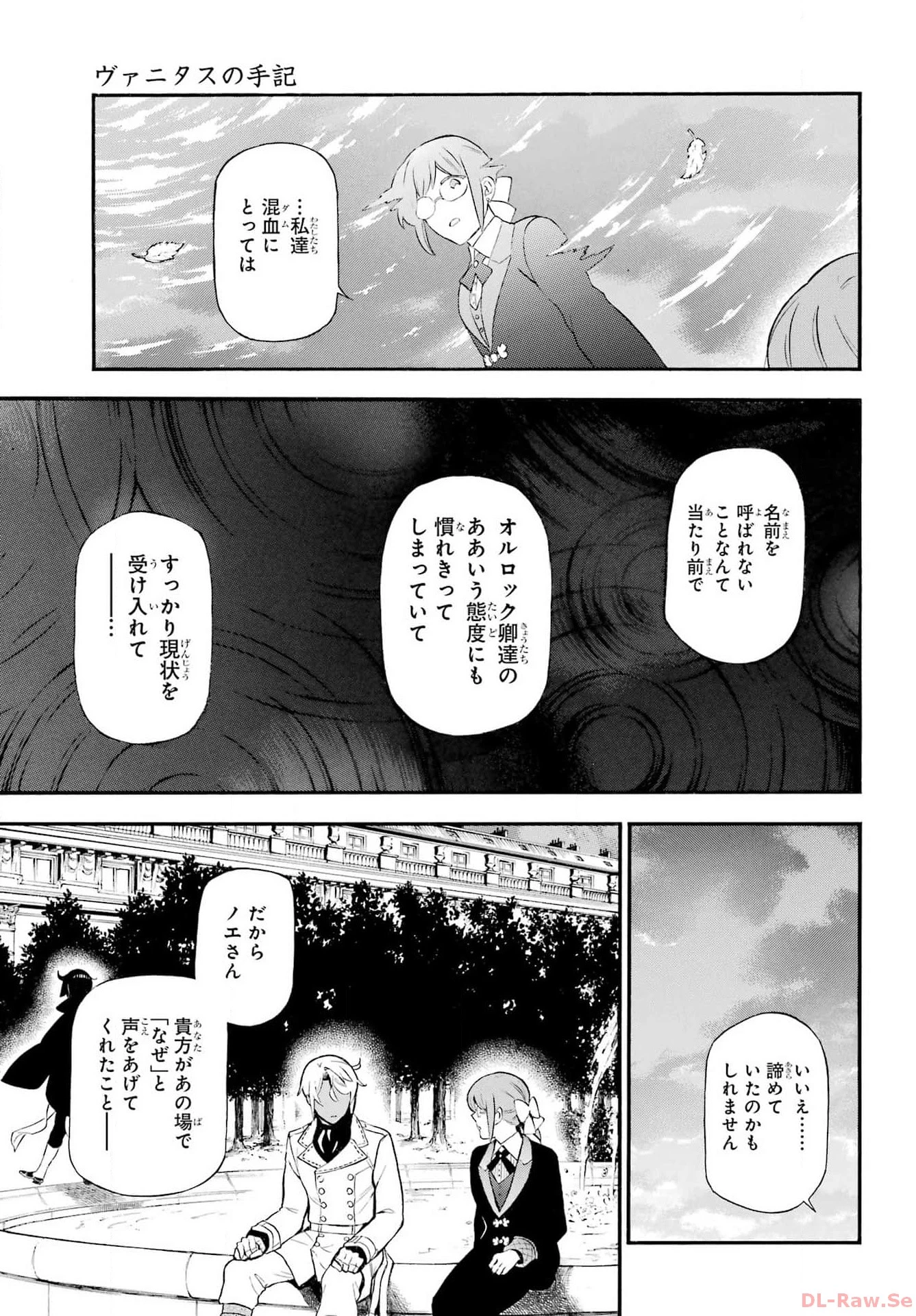 ヴァニタスの手記 第62話 - 16
