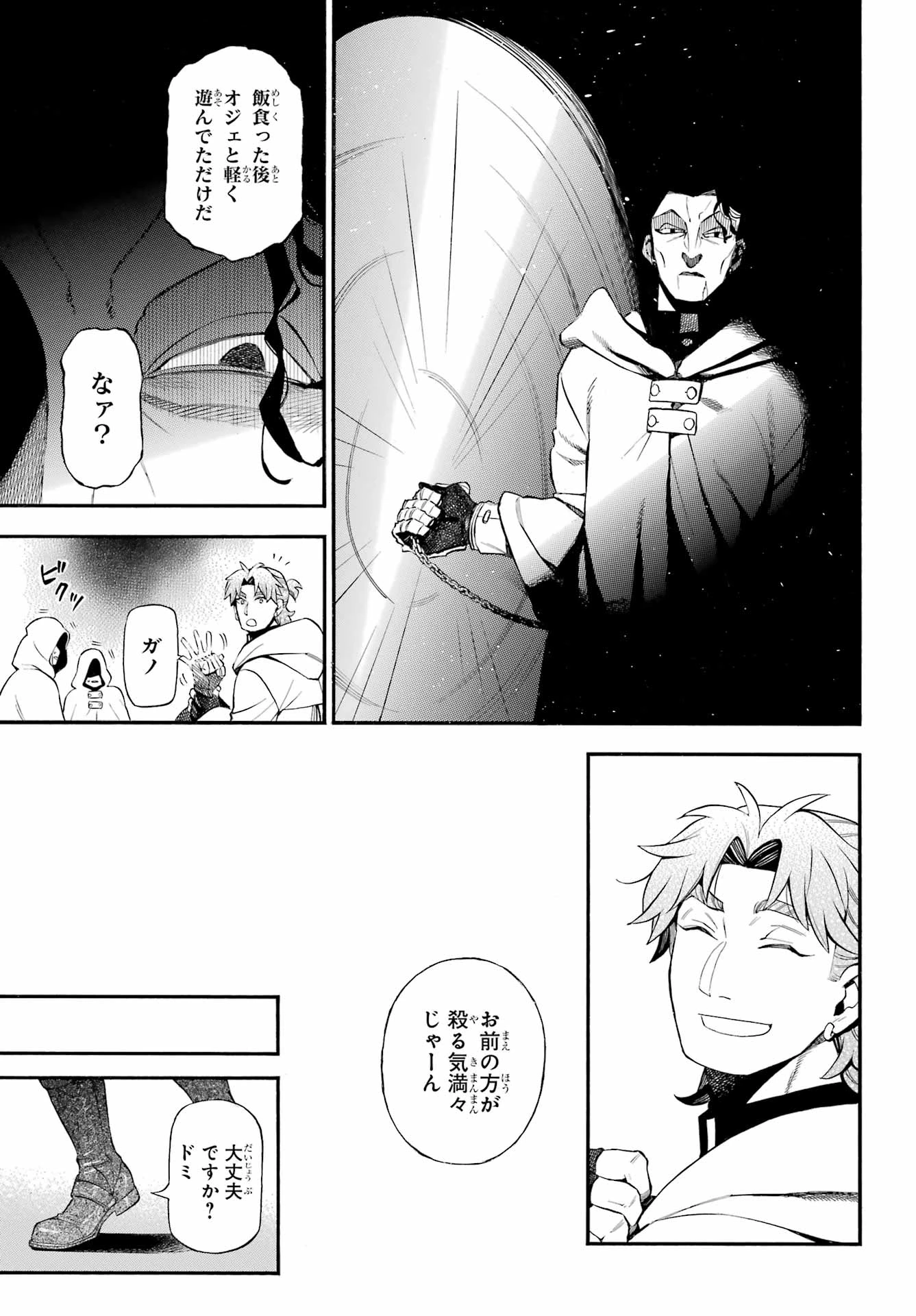 ヴァニタスの手記 第64話 - 24