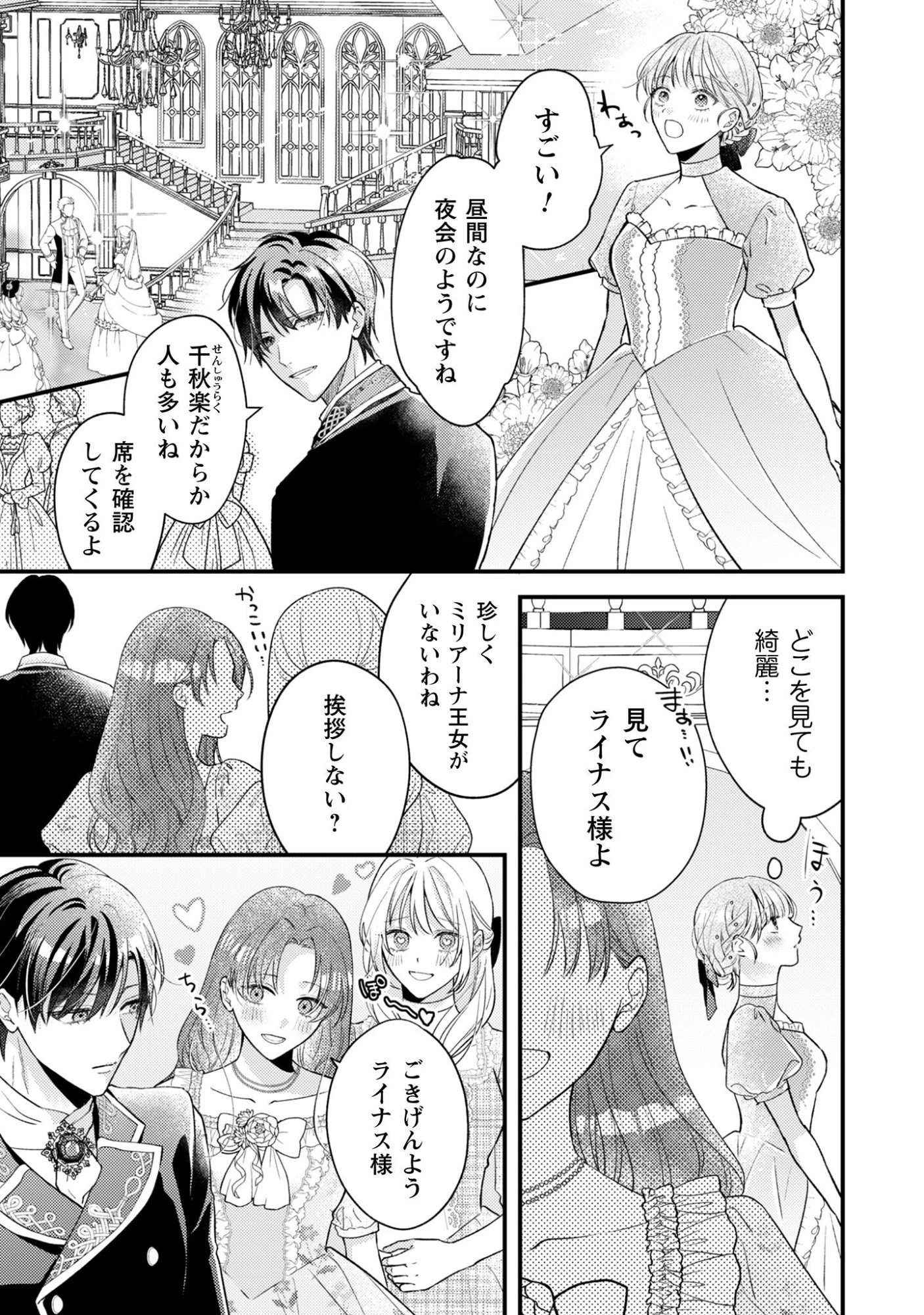 媚薬を盛った犯人になった結果、初恋の人に迫られています。 第5話 - 10