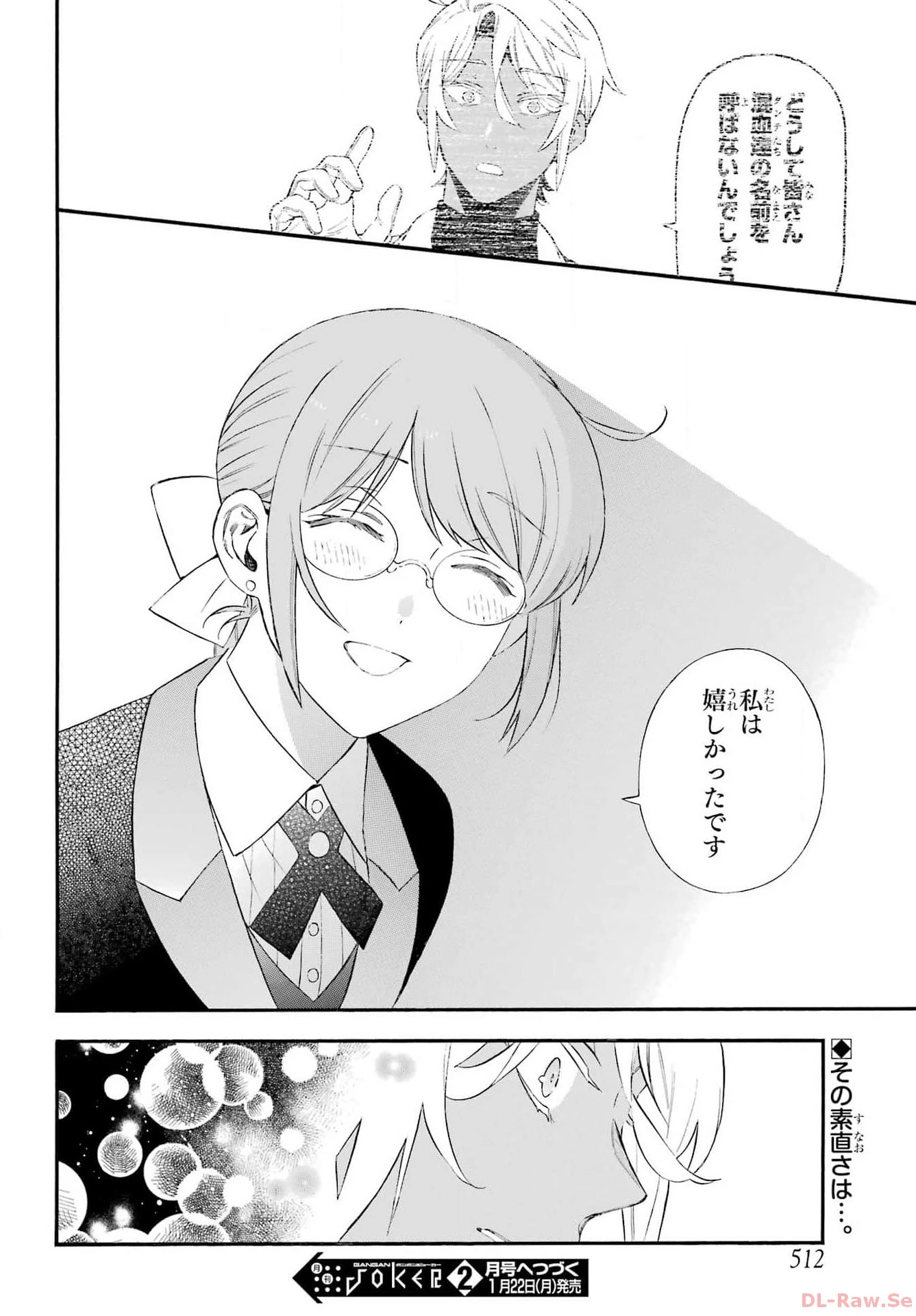 ヴァニタスの手記 第62話 - 17