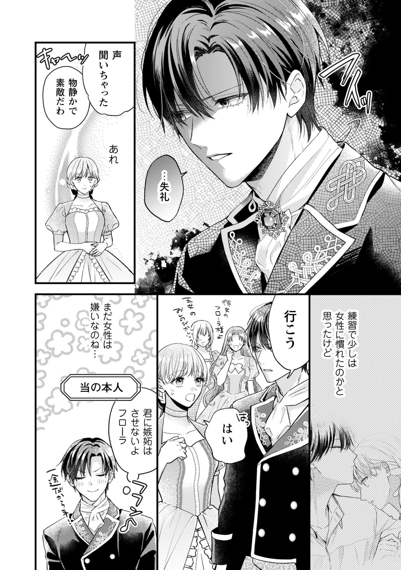 媚薬を盛った犯人になった結果、初恋の人に迫られています。 第5話 - 11