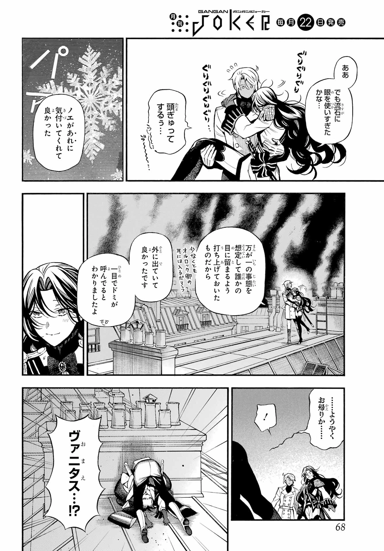 ヴァニタスの手記 第64話 - 25