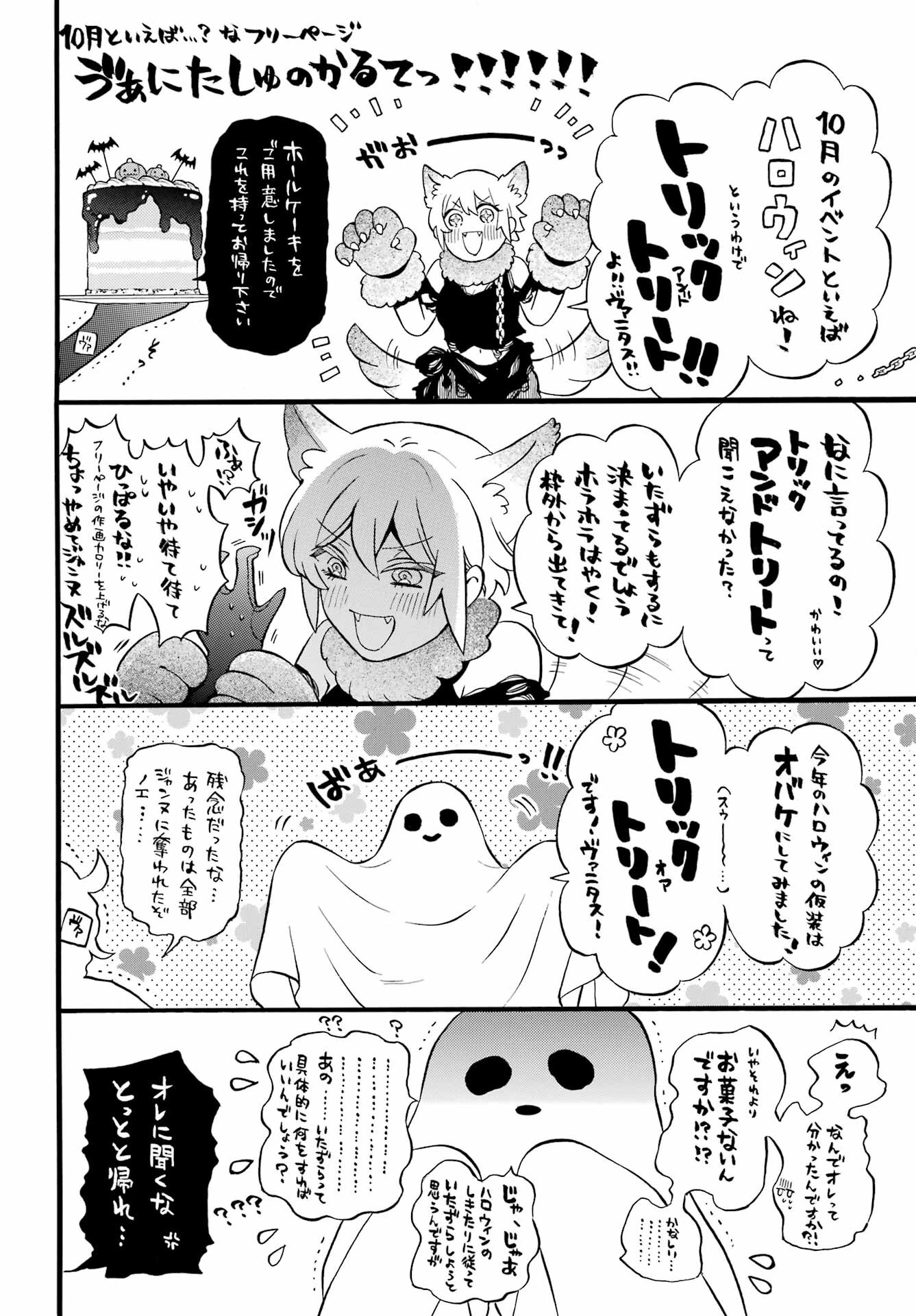 ヴァニタスの手記 第61話 - 1