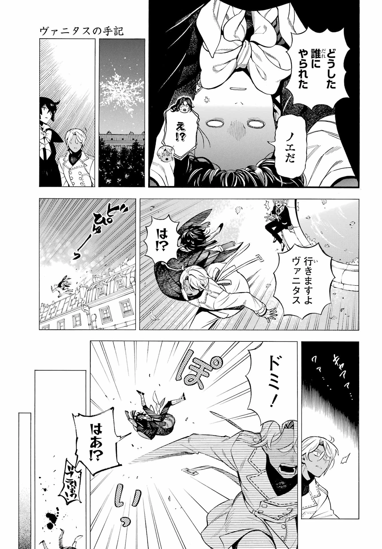 ヴァニタスの手記 第64話 - 26
