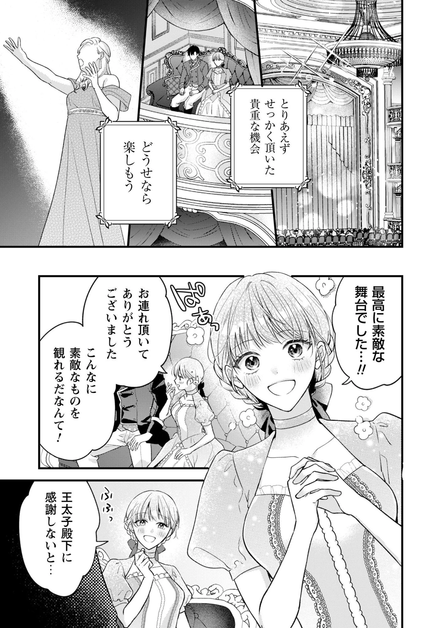 媚薬を盛った犯人になった結果、初恋の人に迫られています。 第5話 - 12