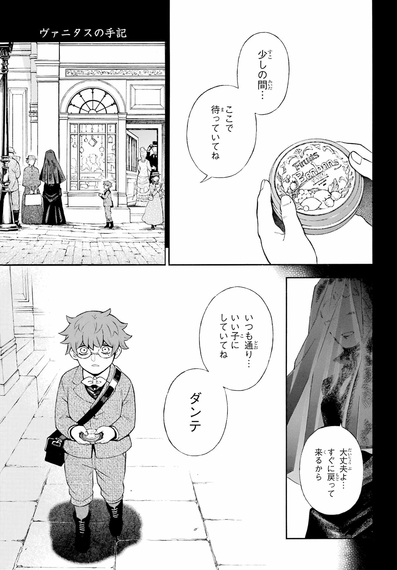 ヴァニタスの手記 第61話 - 2