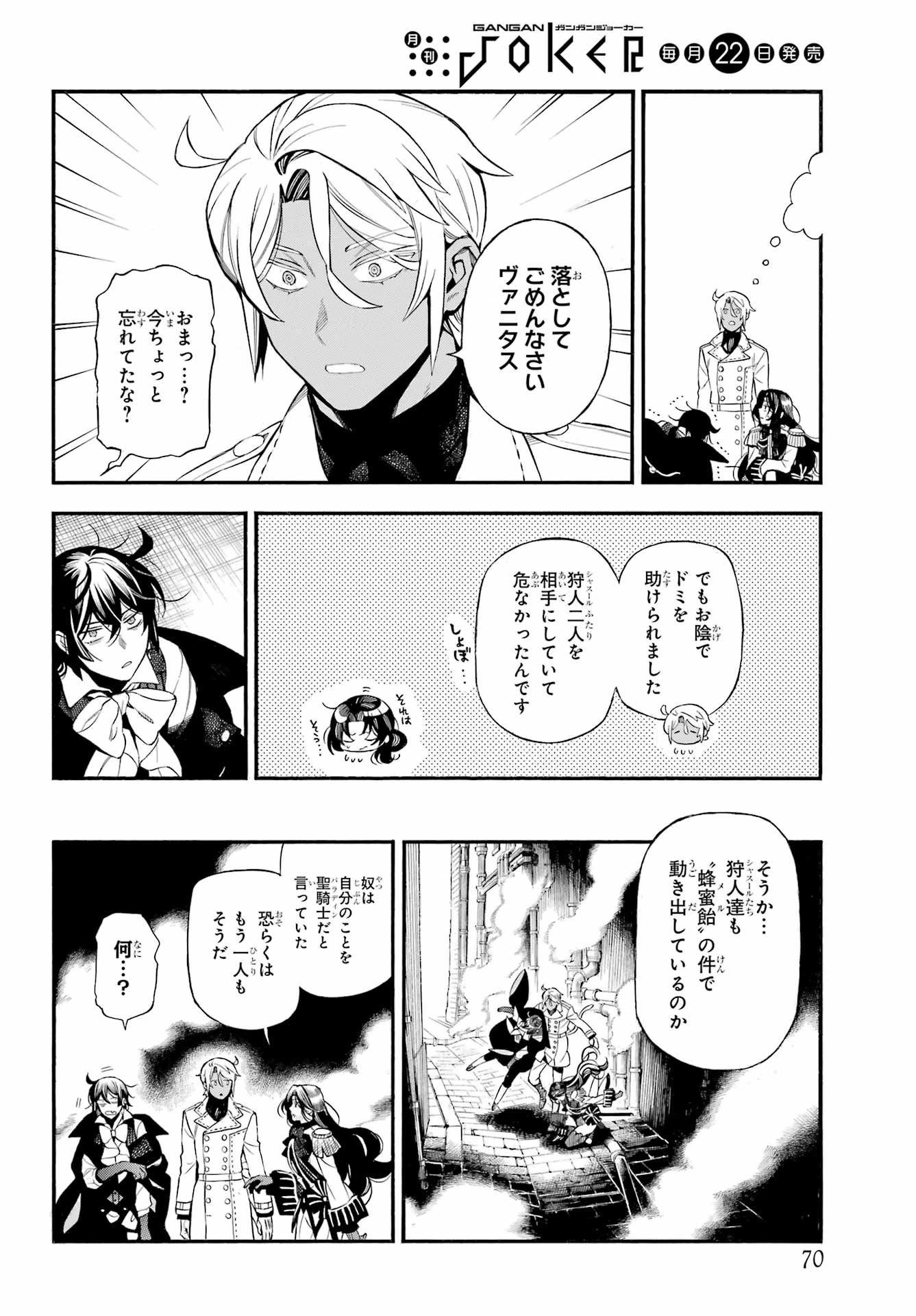 ヴァニタスの手記 第64話 - 27