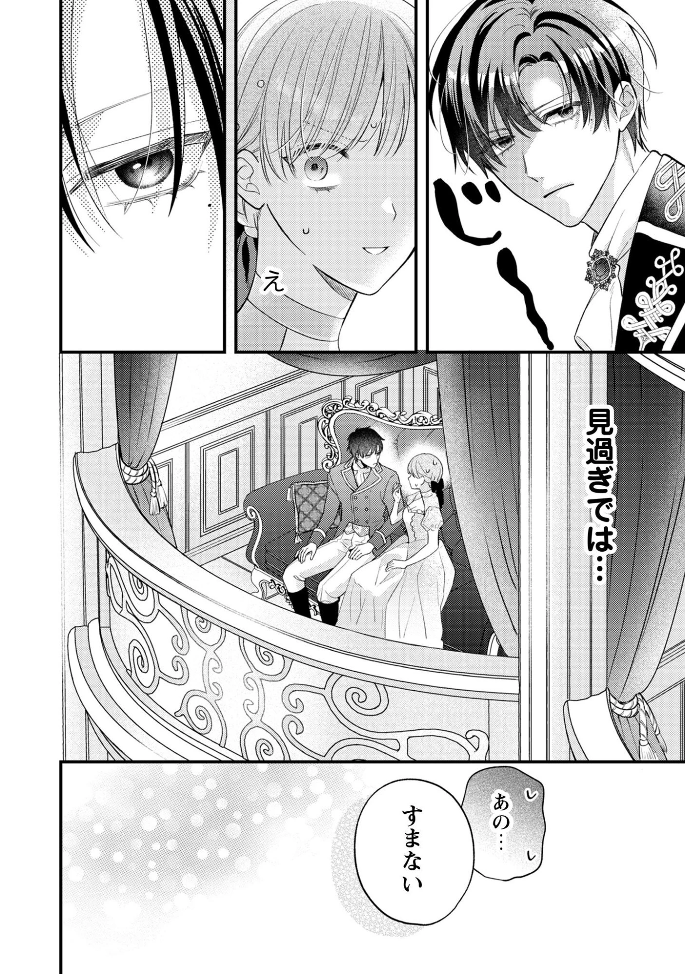 媚薬を盛った犯人になった結果、初恋の人に迫られています。 第5話 - 13
