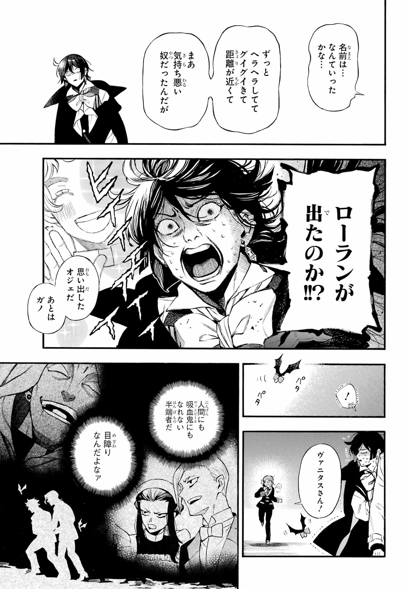 ヴァニタスの手記 第64話 - 28