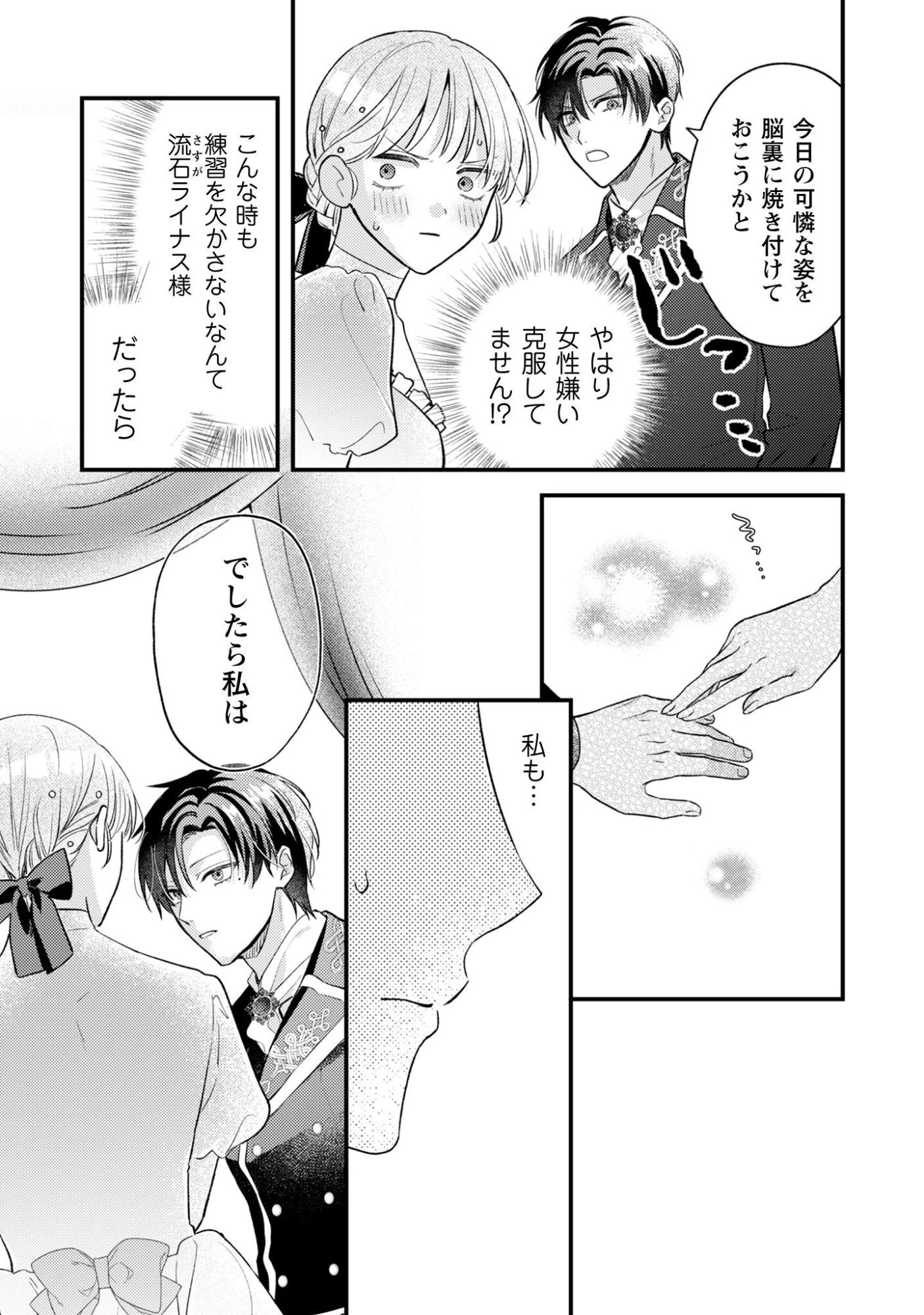 媚薬を盛った犯人になった結果、初恋の人に迫られています。 第5話 - 14