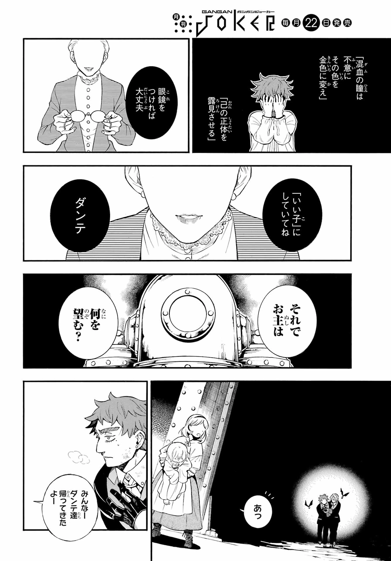 ヴァニタスの手記 第64話 - 29