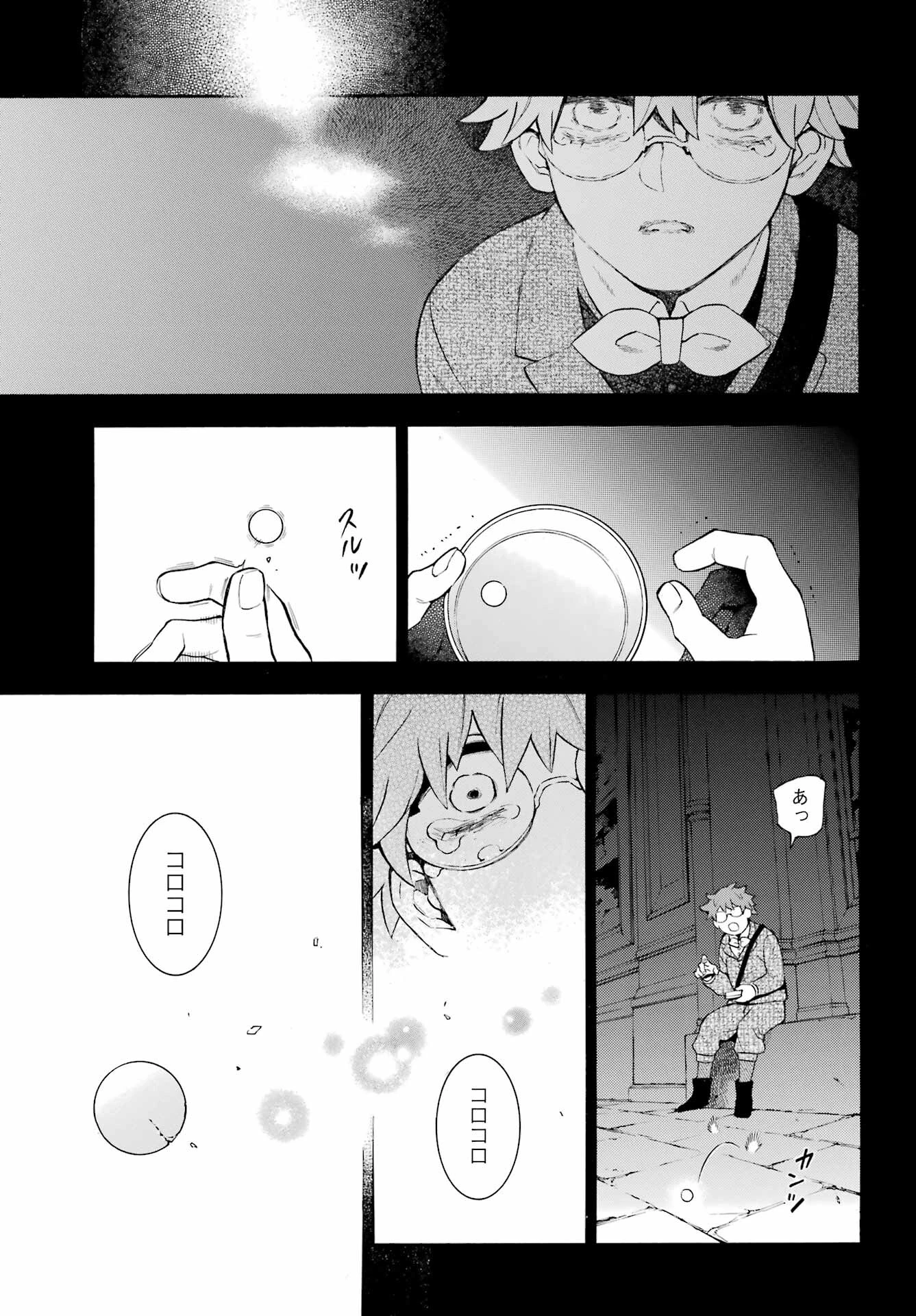 ヴァニタスの手記 第61話 - 4