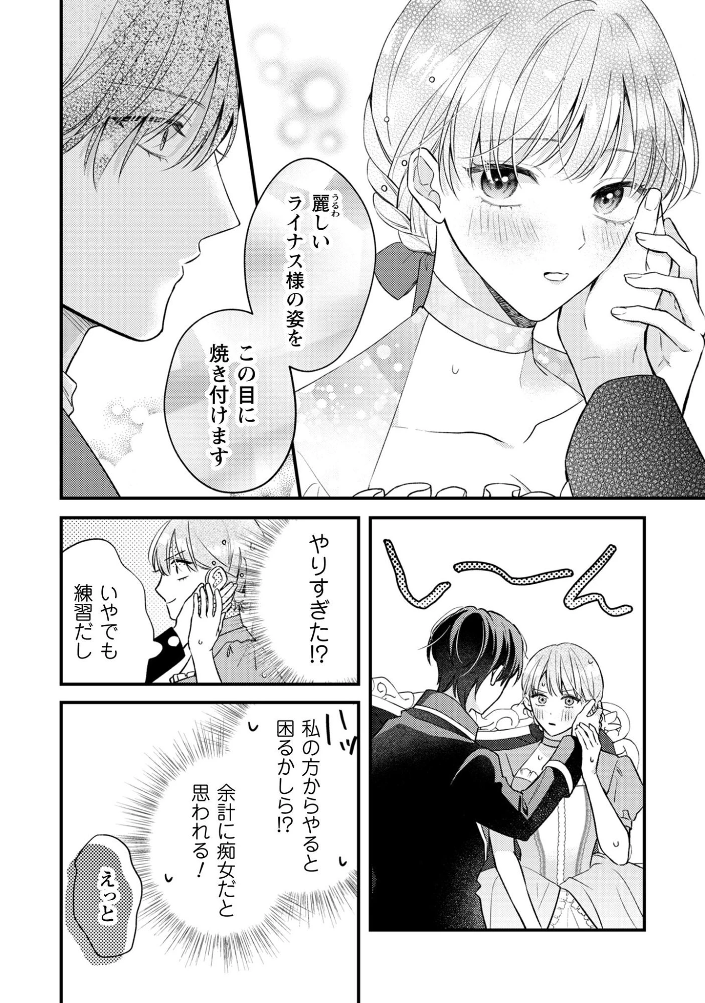媚薬を盛った犯人になった結果、初恋の人に迫られています。 第5話 - 15