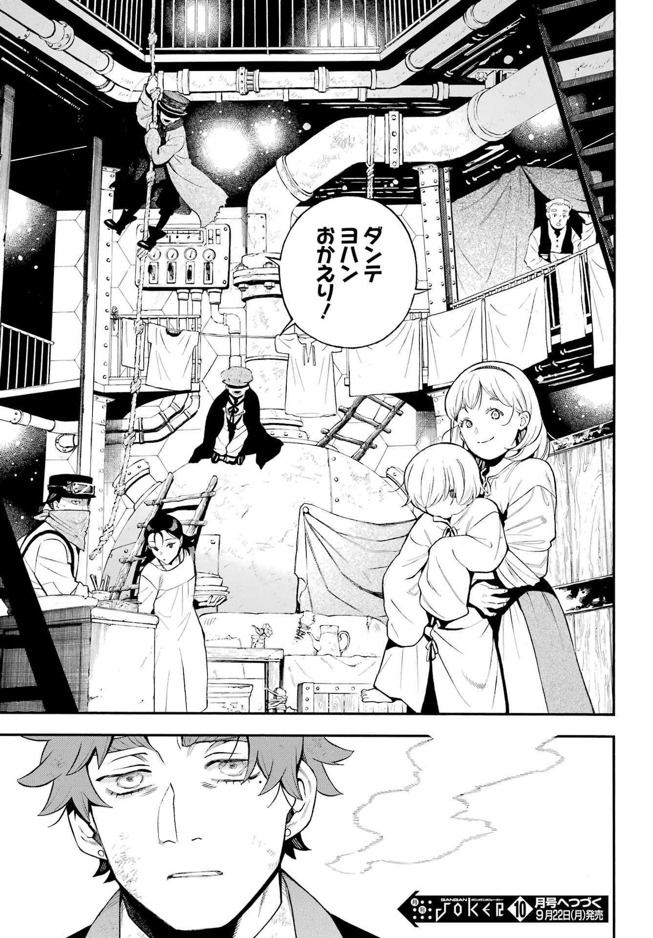 ヴァニタスの手記 第64話 - 30