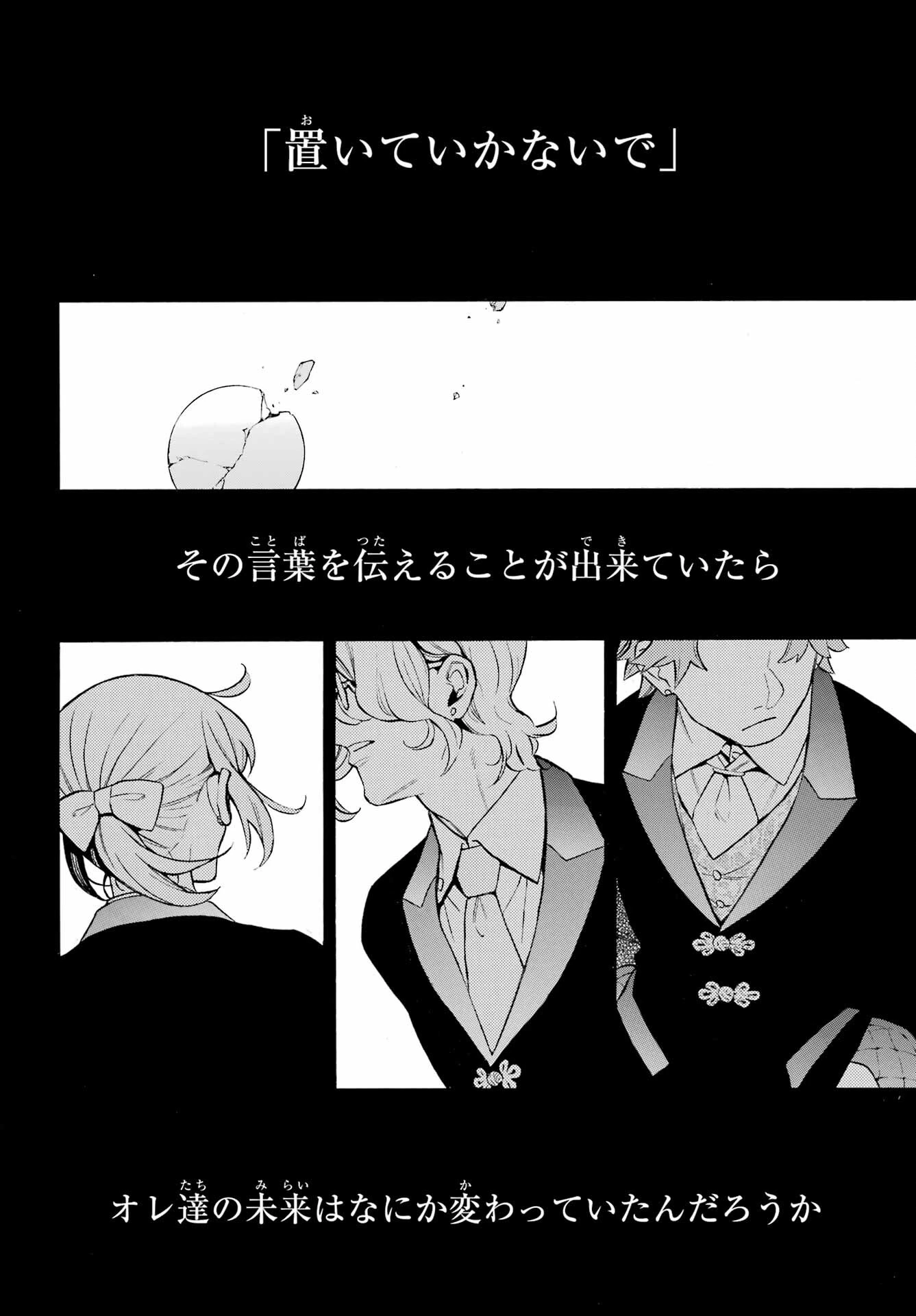 ヴァニタスの手記 第61話 - 5