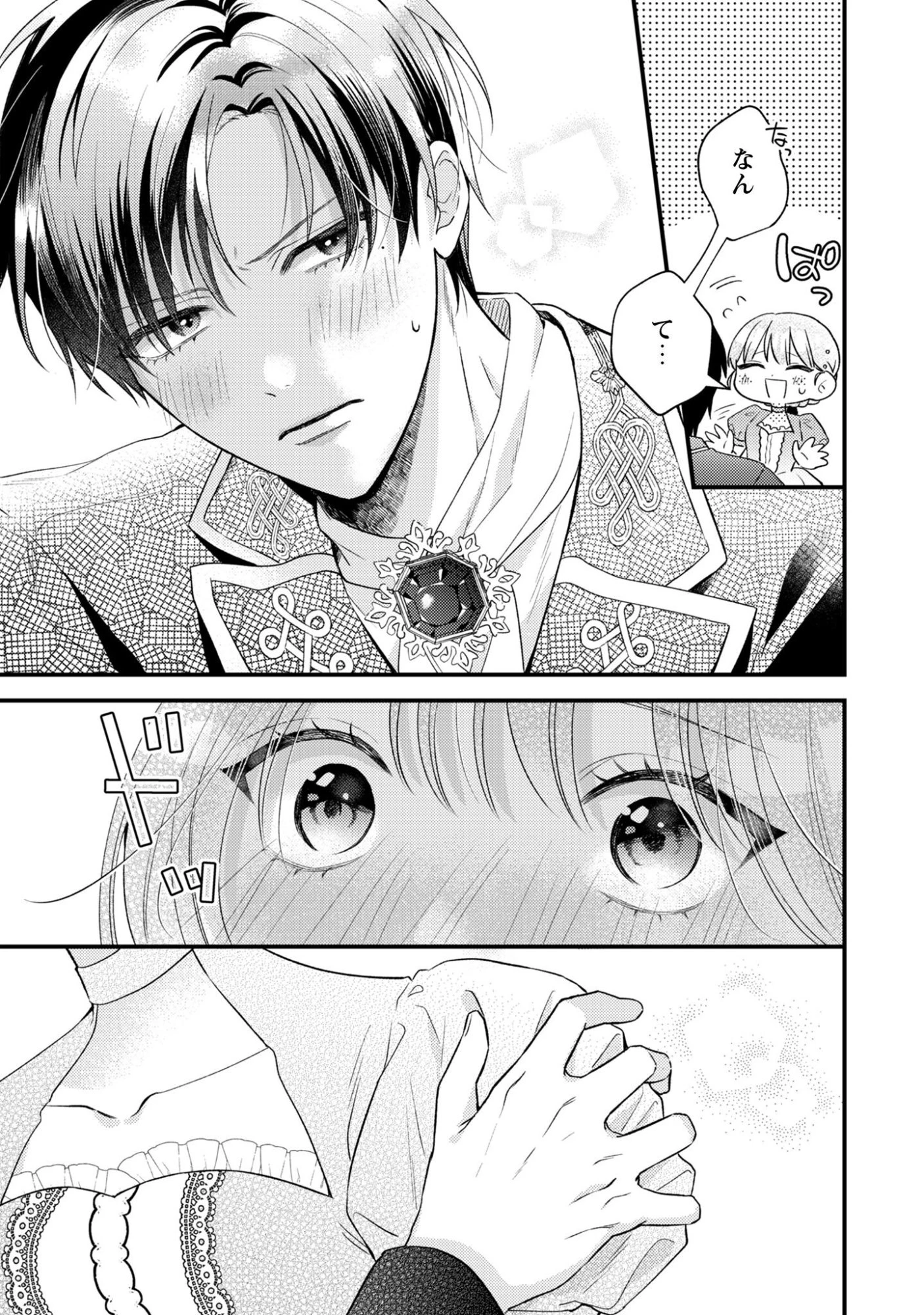 媚薬を盛った犯人になった結果、初恋の人に迫られています。 第5話 - 16
