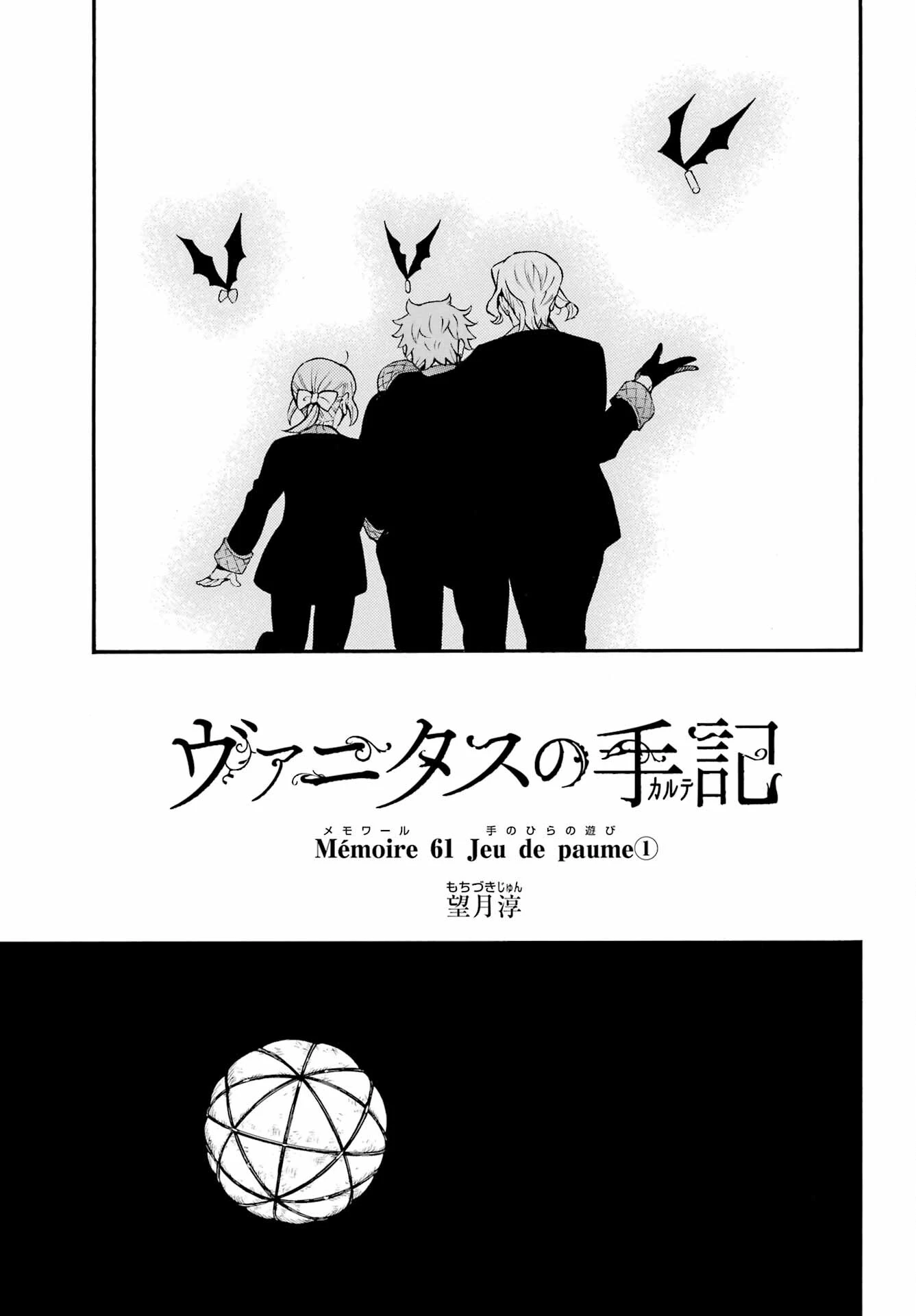ヴァニタスの手記 第61話 - 6