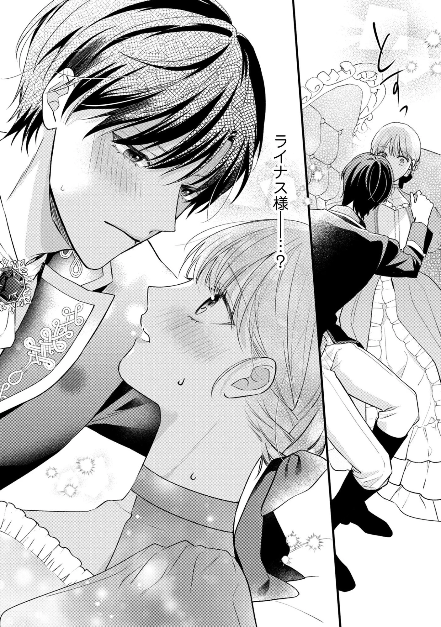 媚薬を盛った犯人になった結果、初恋の人に迫られています。 第5話 - 17