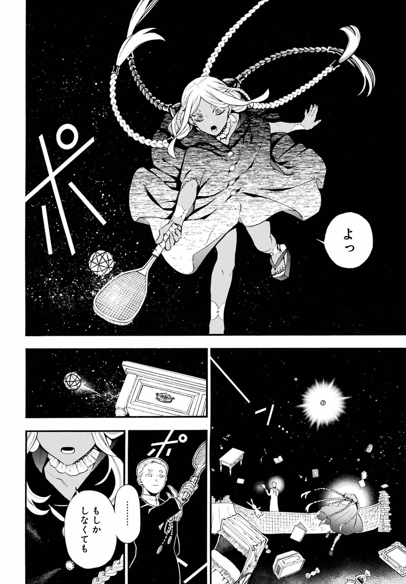 ヴァニタスの手記 第61話 - 7