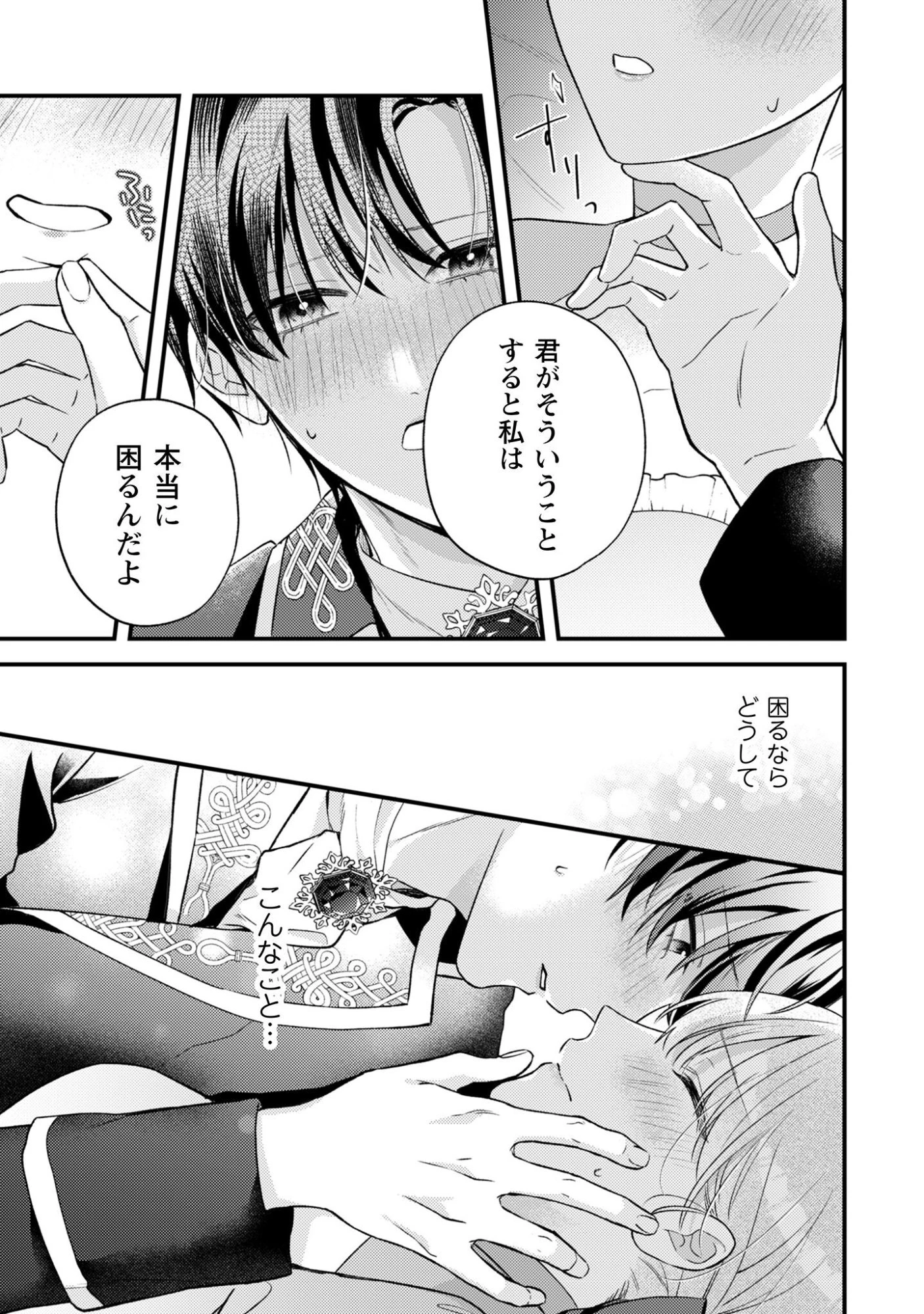 媚薬を盛った犯人になった結果、初恋の人に迫られています。 第5話 - 18