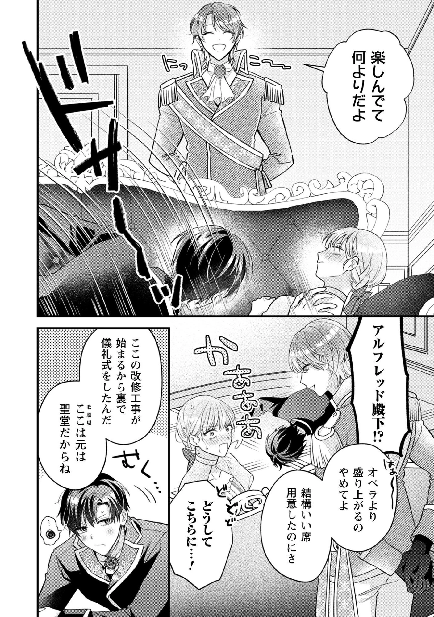 媚薬を盛った犯人になった結果、初恋の人に迫られています。 第5話 - 19