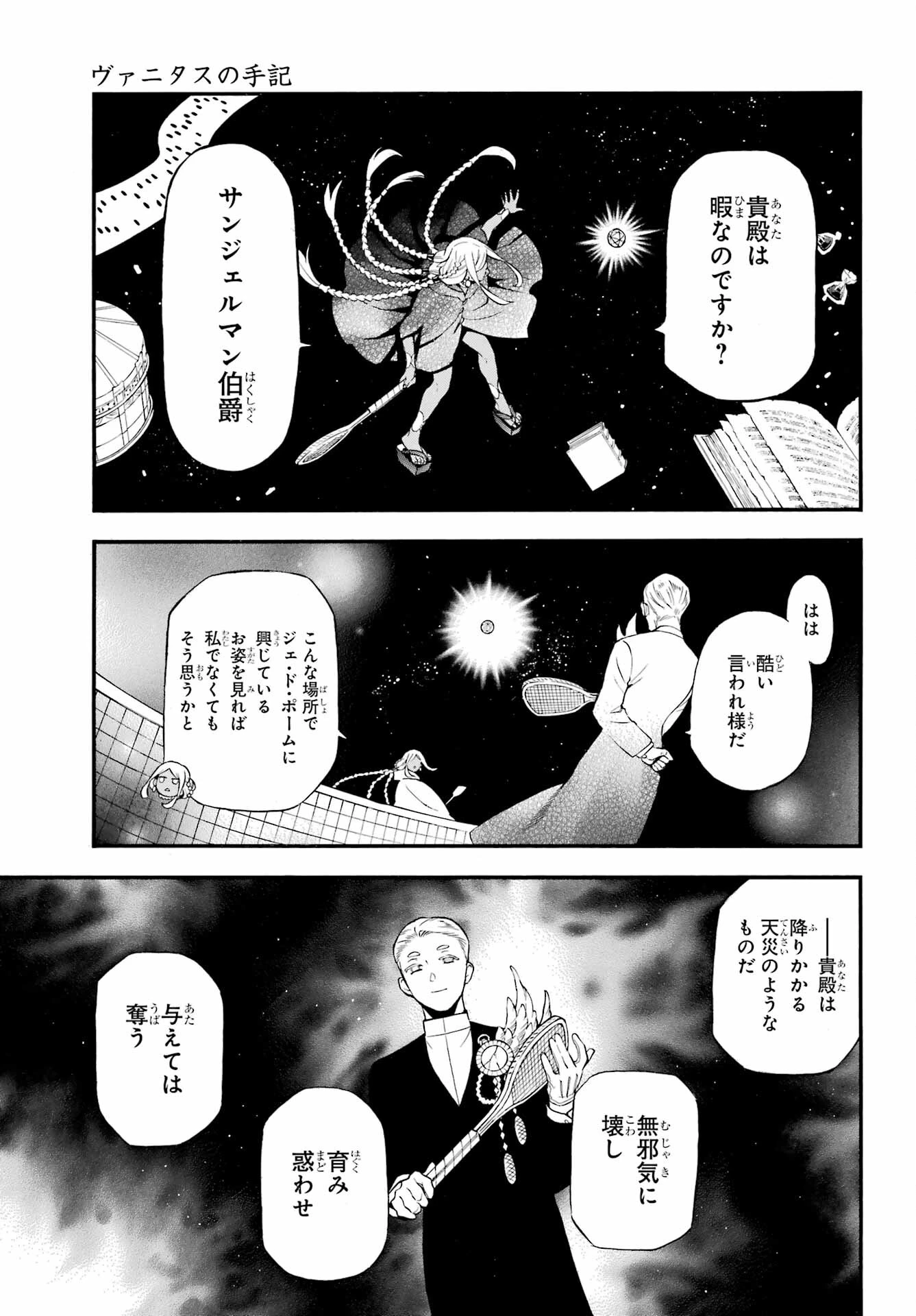 ヴァニタスの手記 第61話 - 8