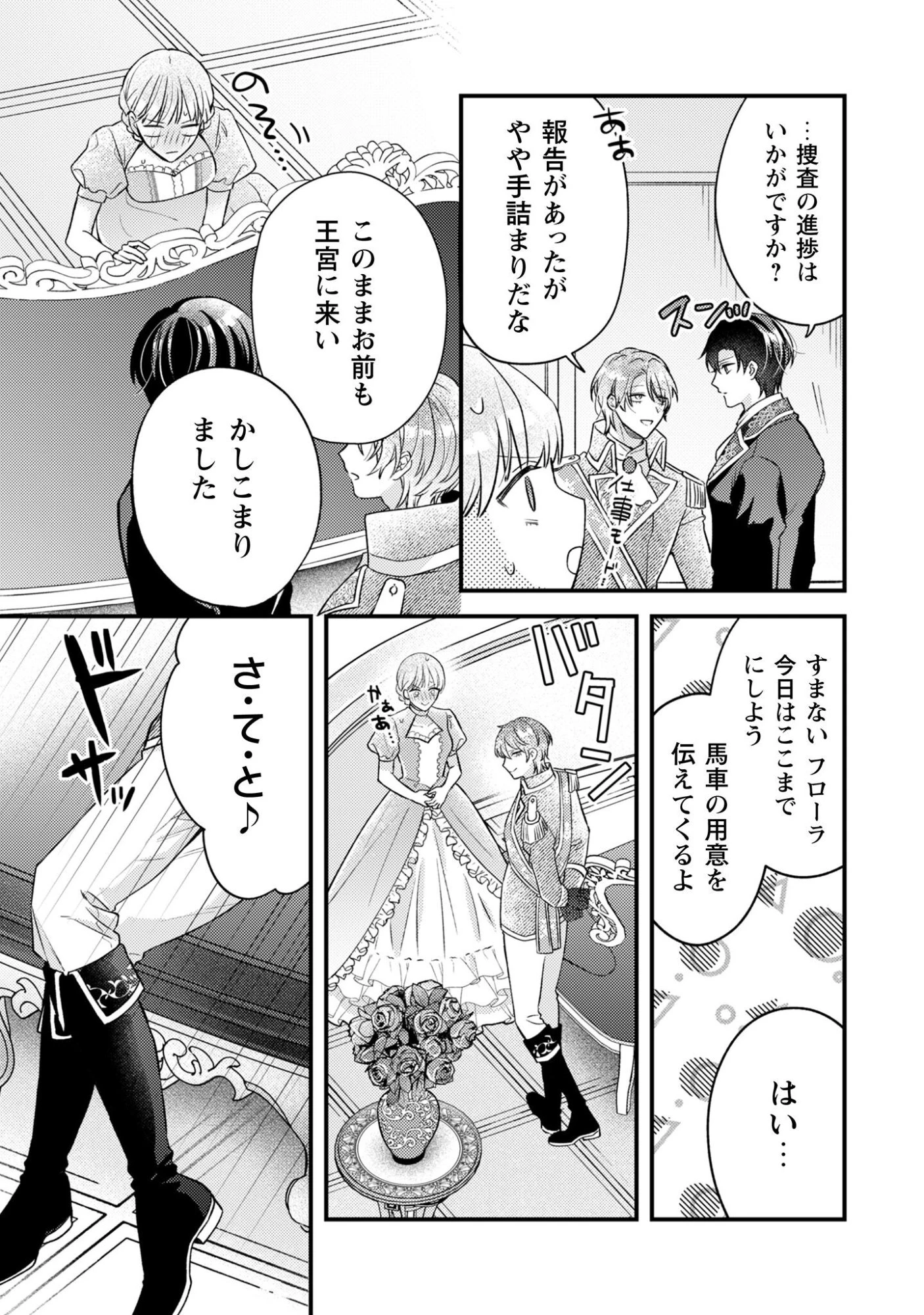 媚薬を盛った犯人になった結果、初恋の人に迫られています。 第5話 - 20