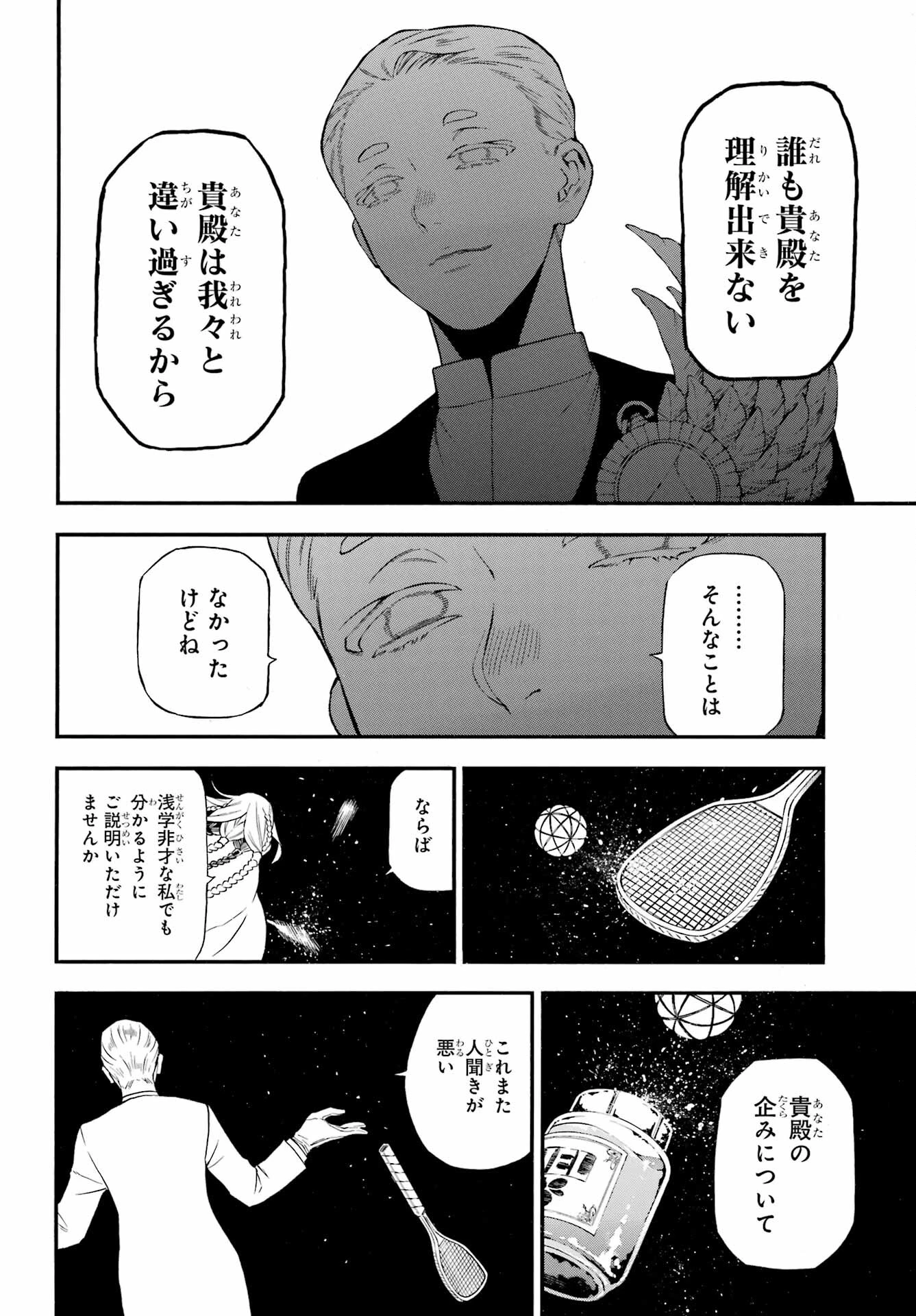 ヴァニタスの手記 第61話 - 9