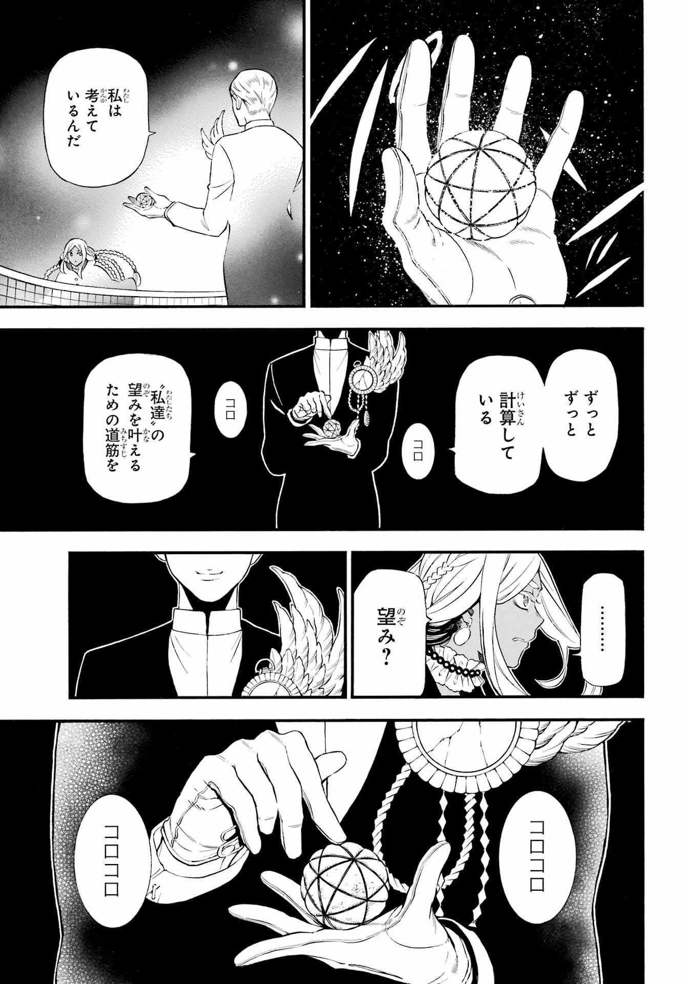 ヴァニタスの手記 第61話 - 10